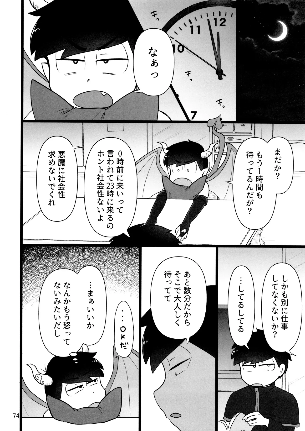 これで淫魔じゃない！は無理がある。 - page74