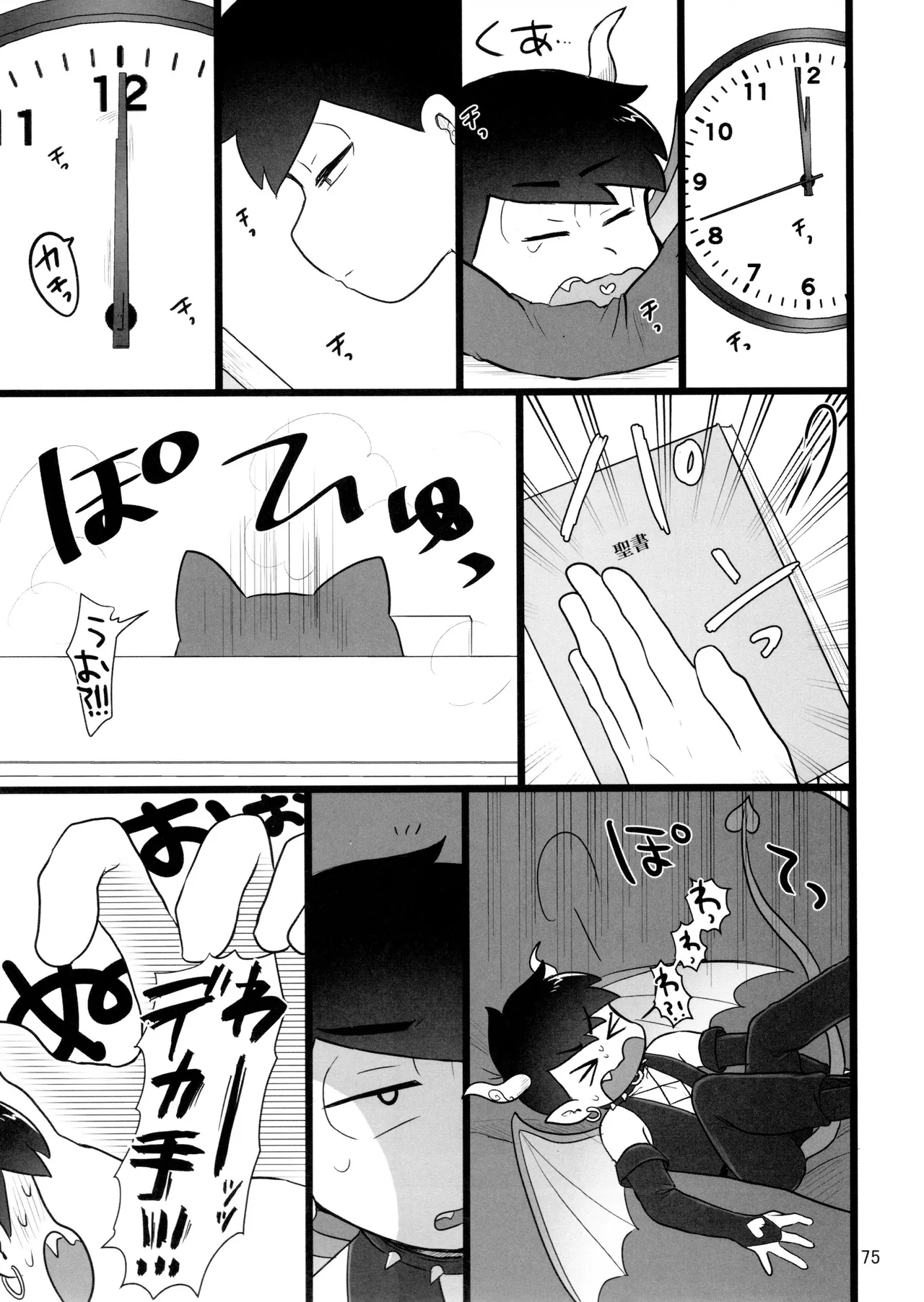 これで淫魔じゃない！は無理がある。 - page75