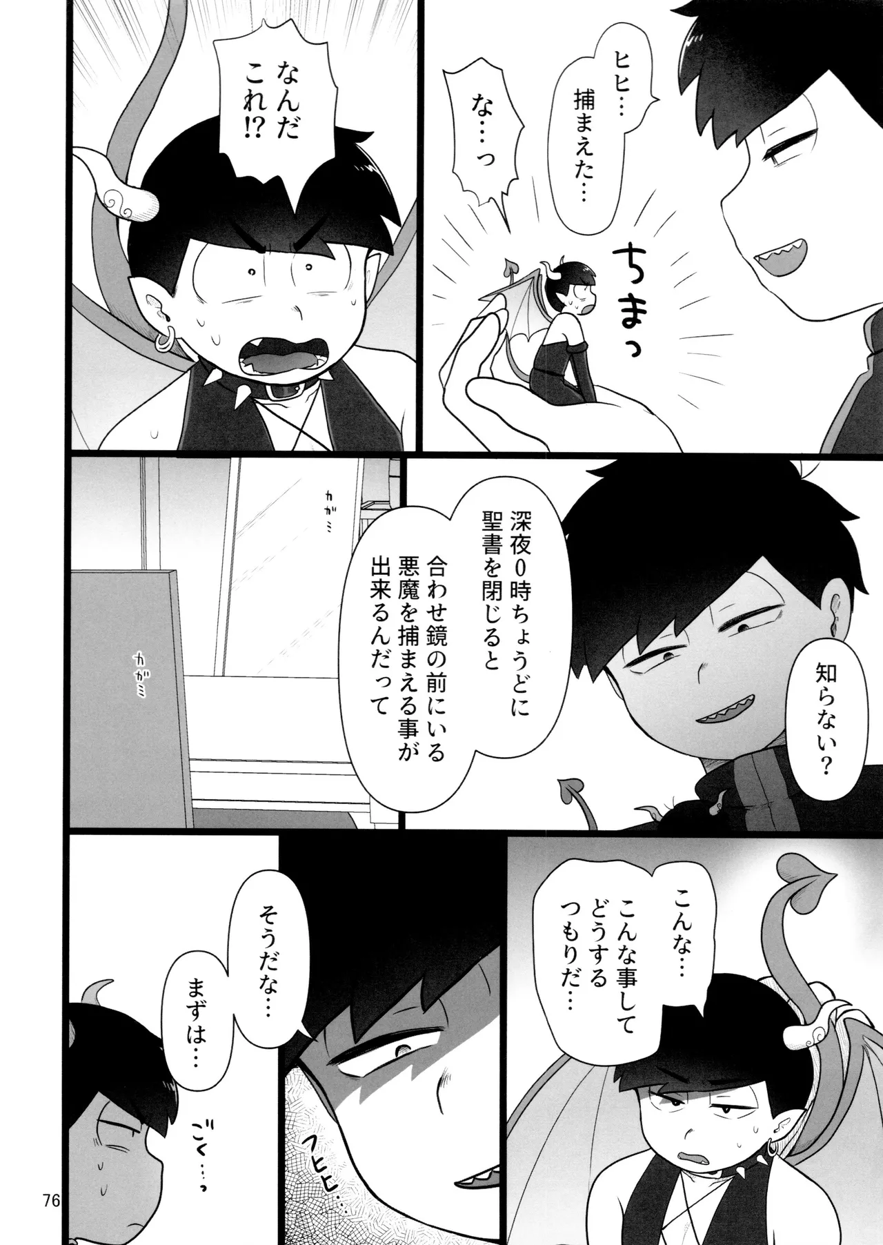 これで淫魔じゃない！は無理がある。 - page76