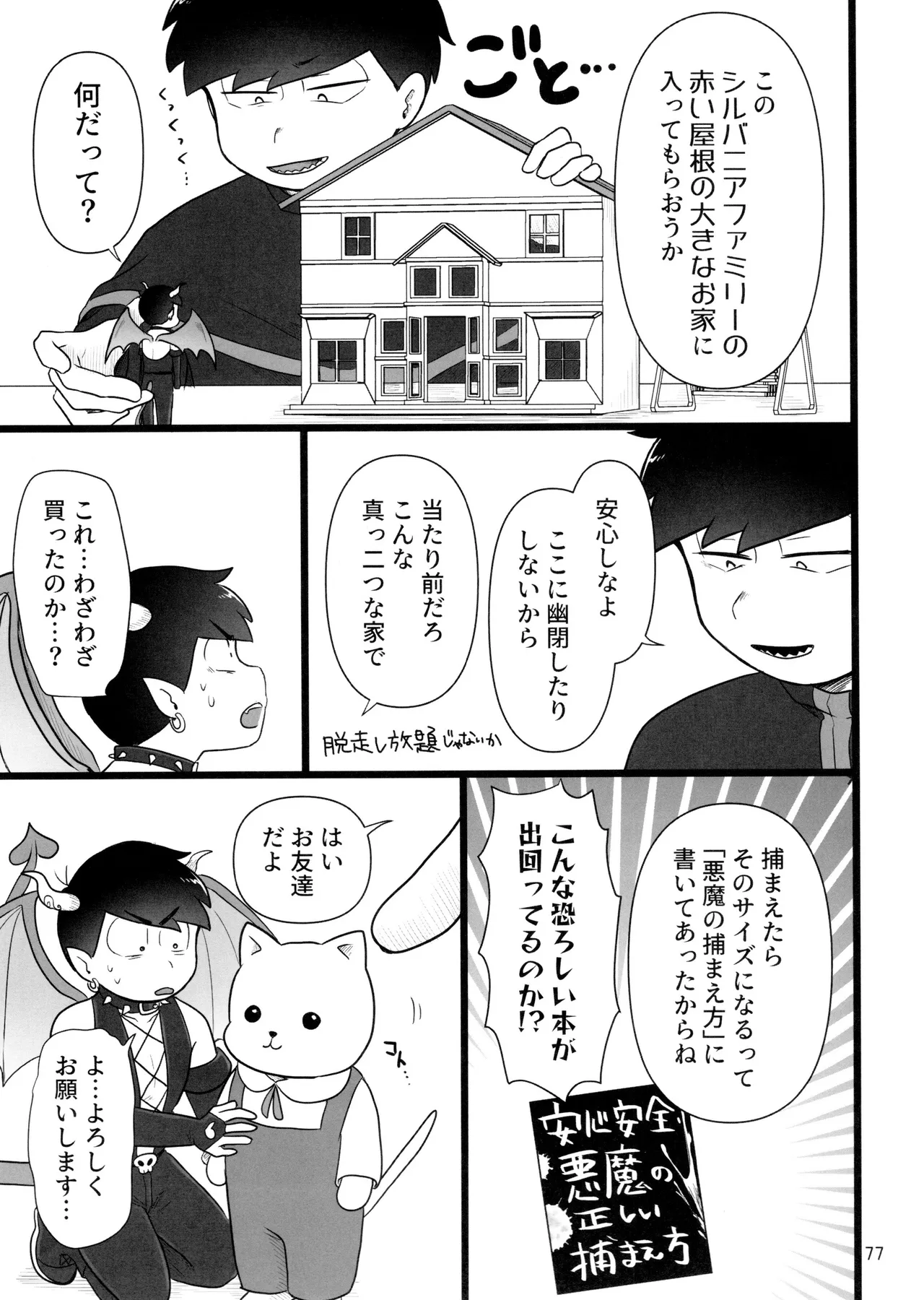 これで淫魔じゃない！は無理がある。 - page77