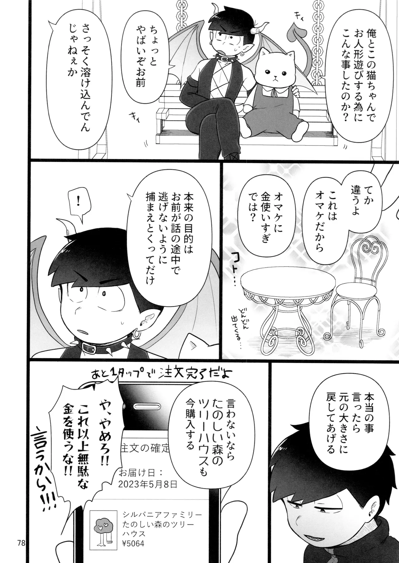これで淫魔じゃない！は無理がある。 - page78