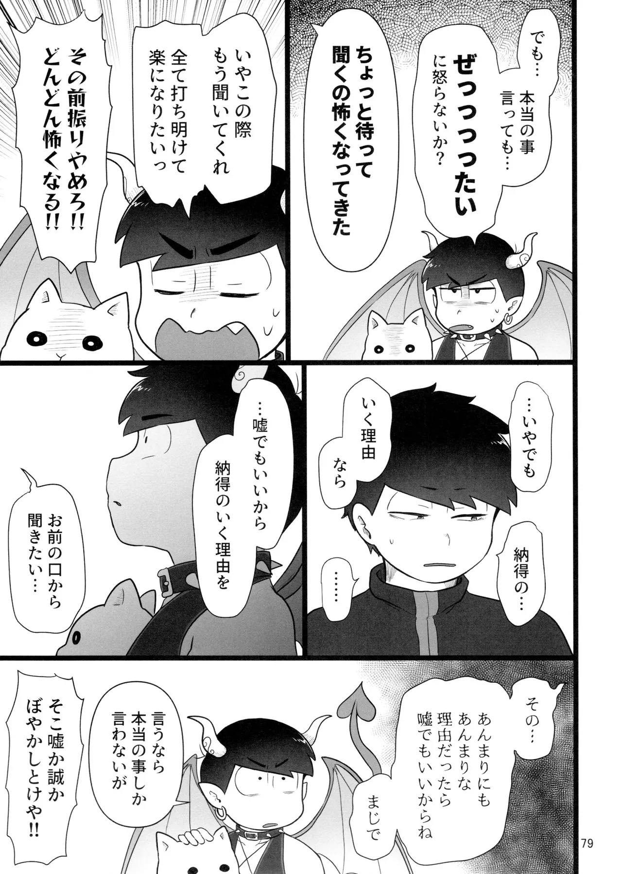 これで淫魔じゃない！は無理がある。 - page79