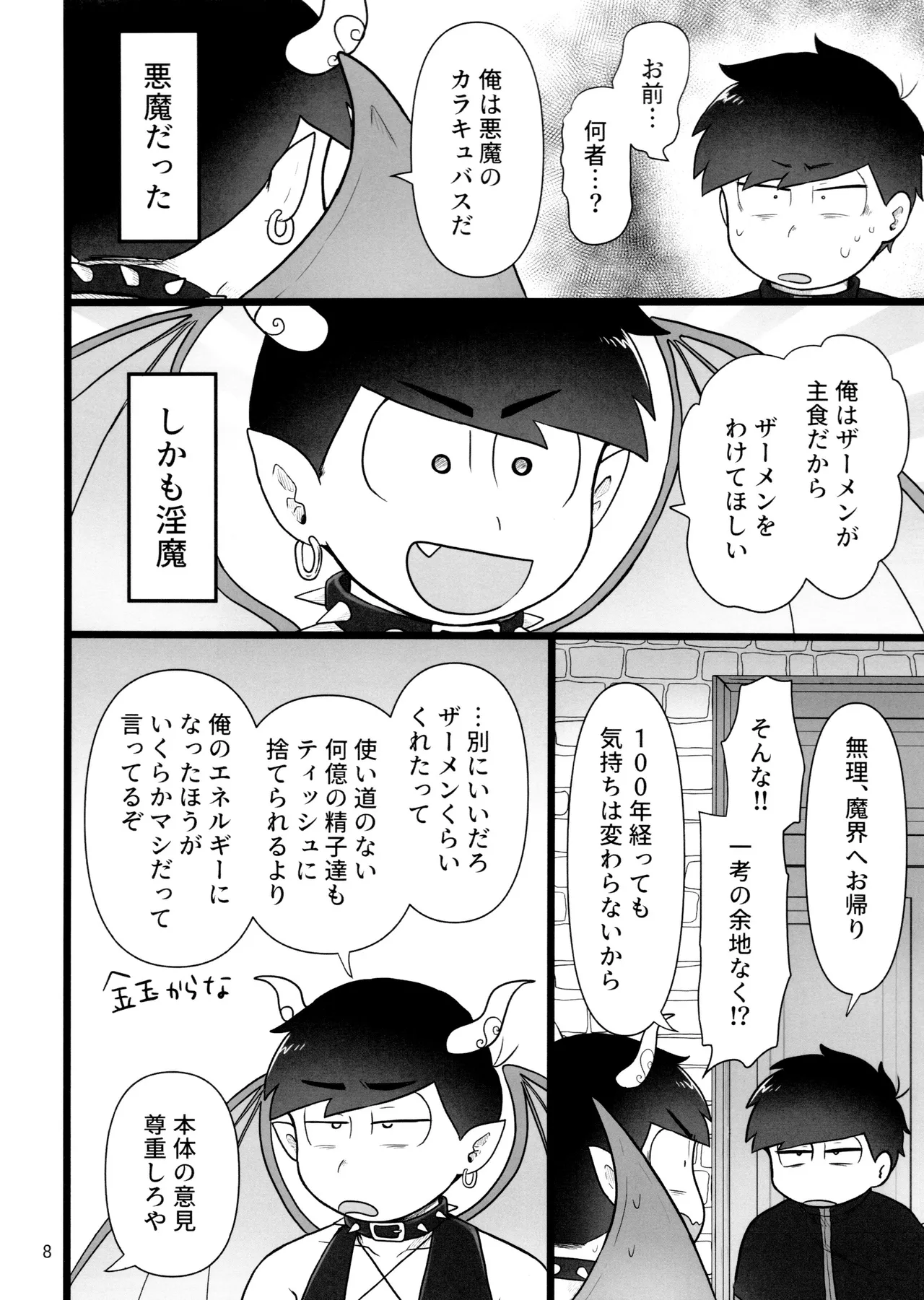 これで淫魔じゃない！は無理がある。 - page8