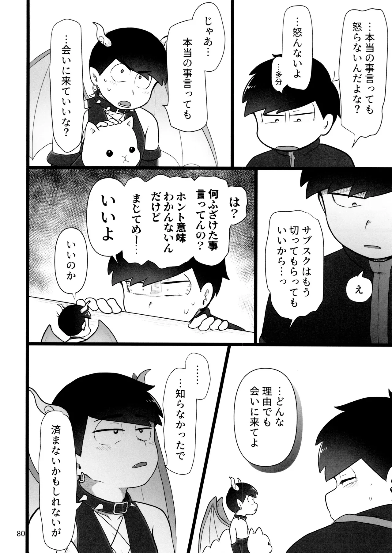 これで淫魔じゃない！は無理がある。 - page80