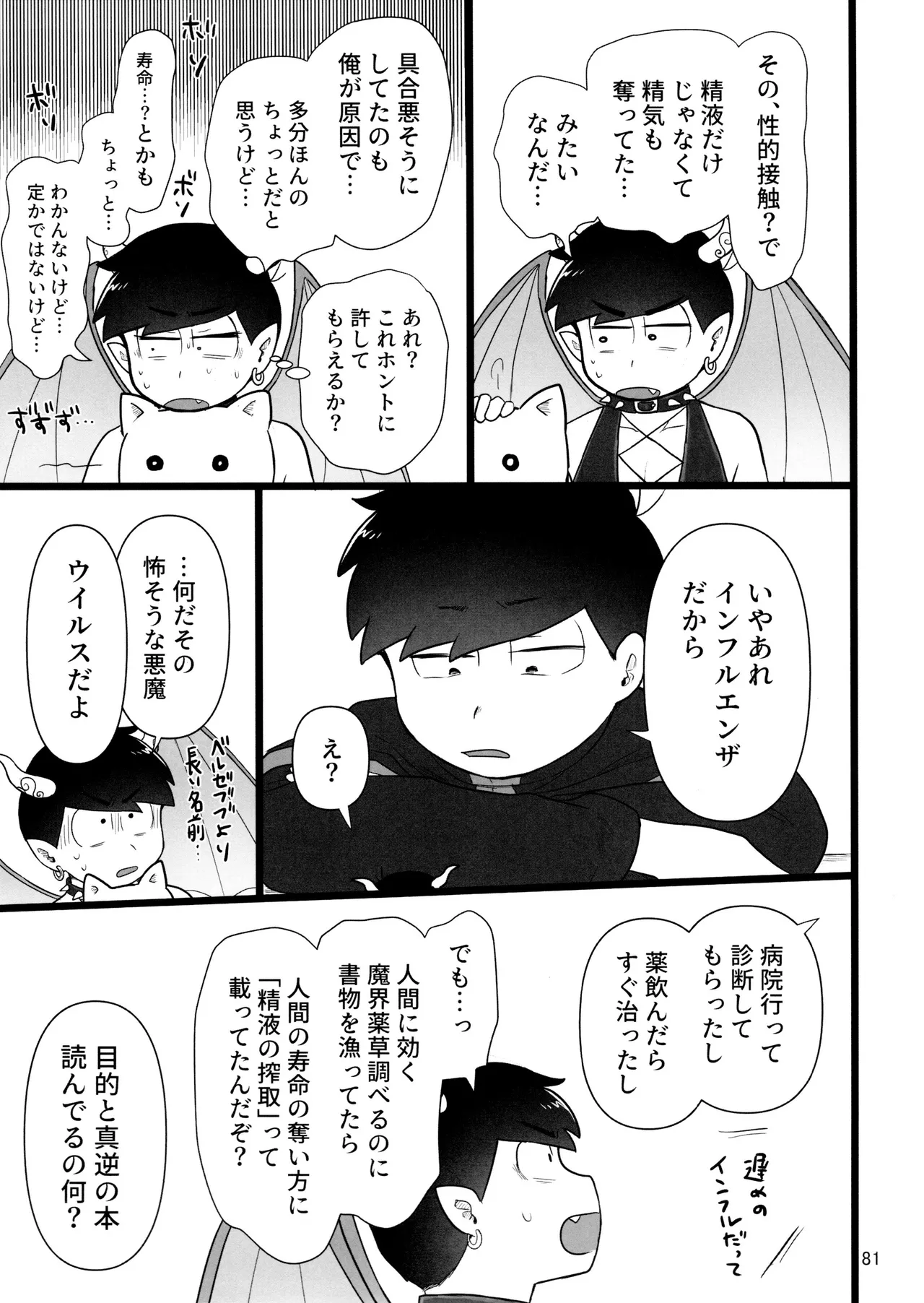 これで淫魔じゃない！は無理がある。 - page81
