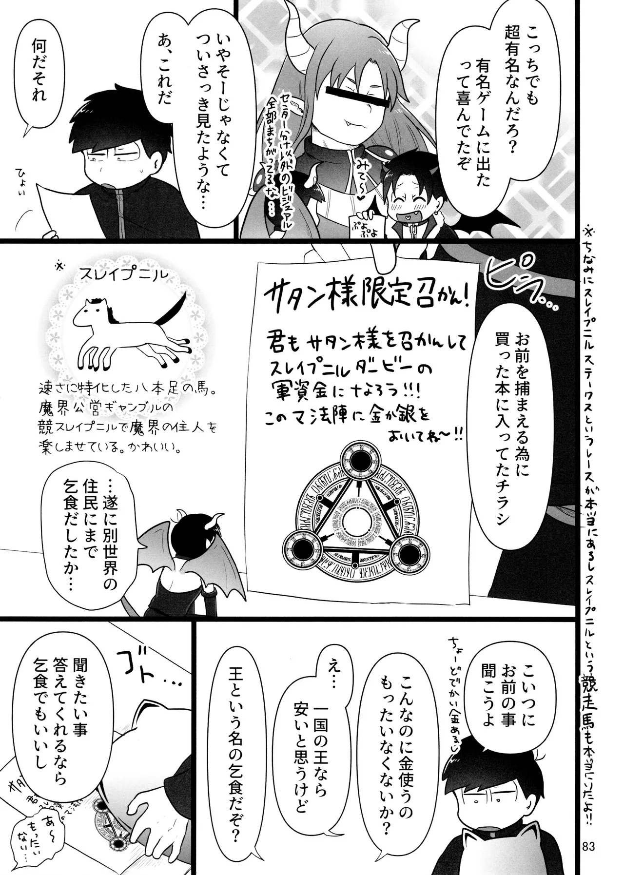 これで淫魔じゃない！は無理がある。 - page83