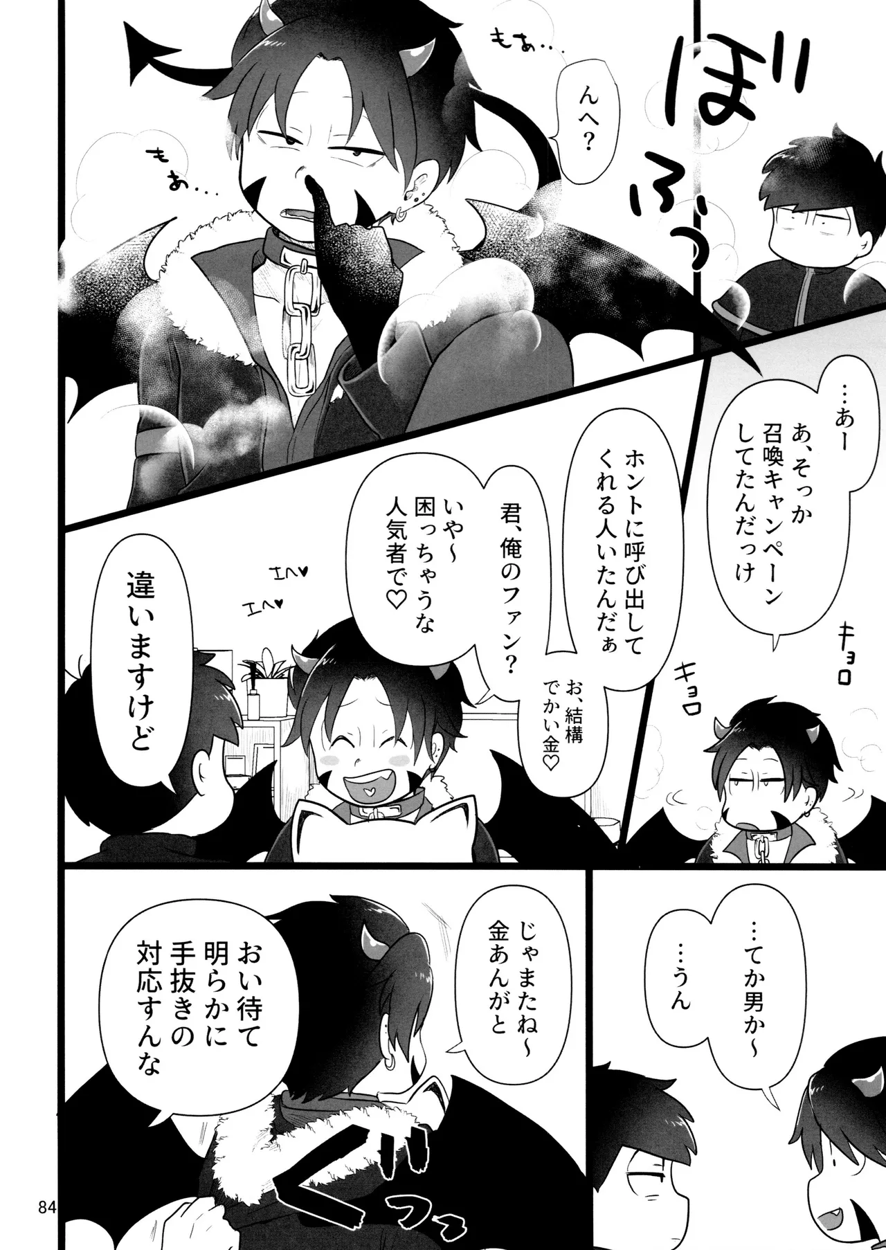 これで淫魔じゃない！は無理がある。 - page84