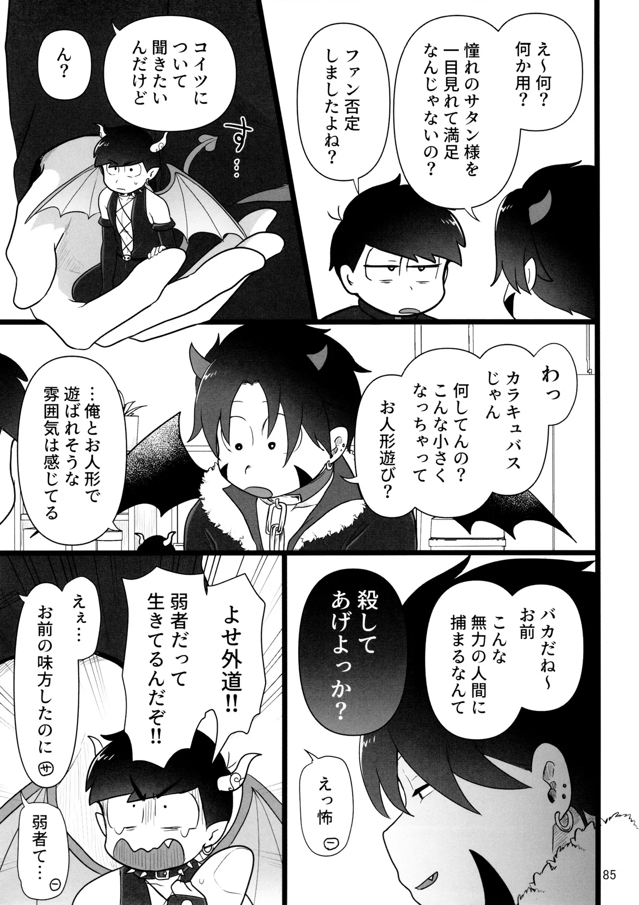 これで淫魔じゃない！は無理がある。 - page85