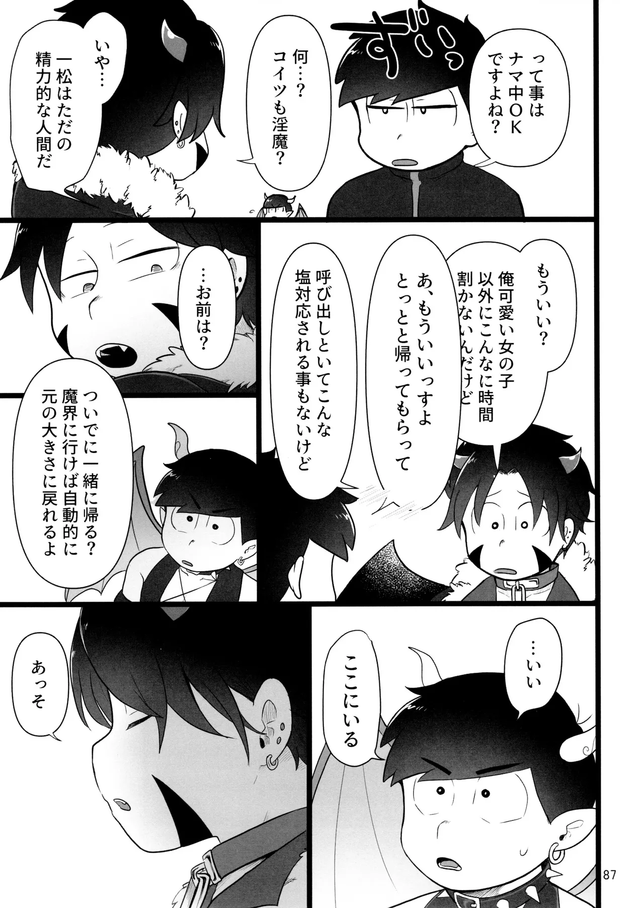 これで淫魔じゃない！は無理がある。 - page87