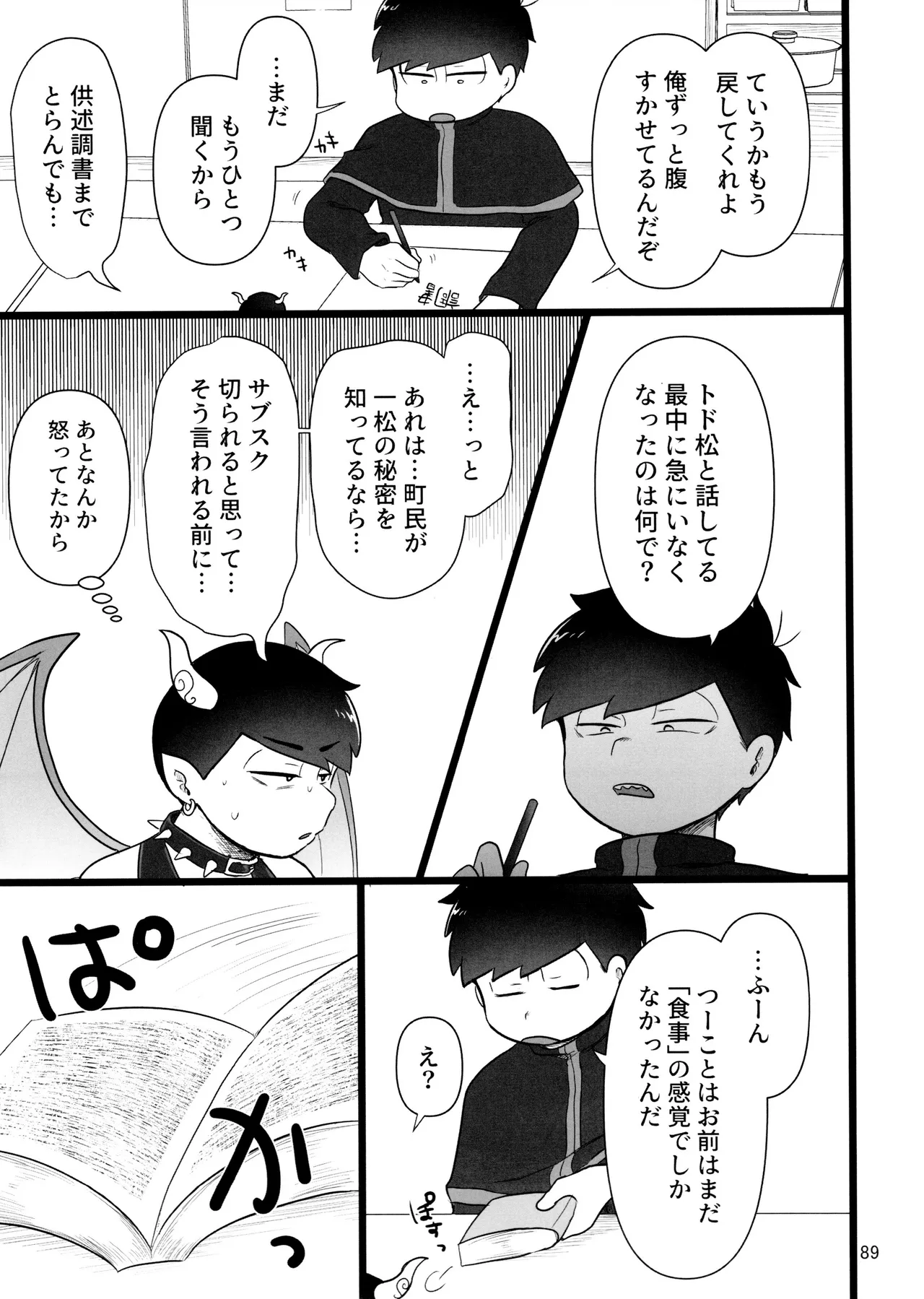 これで淫魔じゃない！は無理がある。 - page89