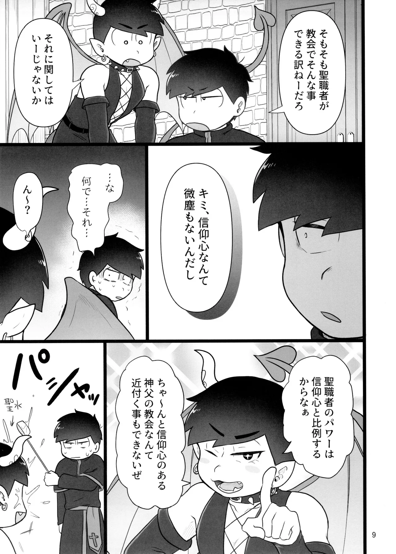 これで淫魔じゃない！は無理がある。 - page9