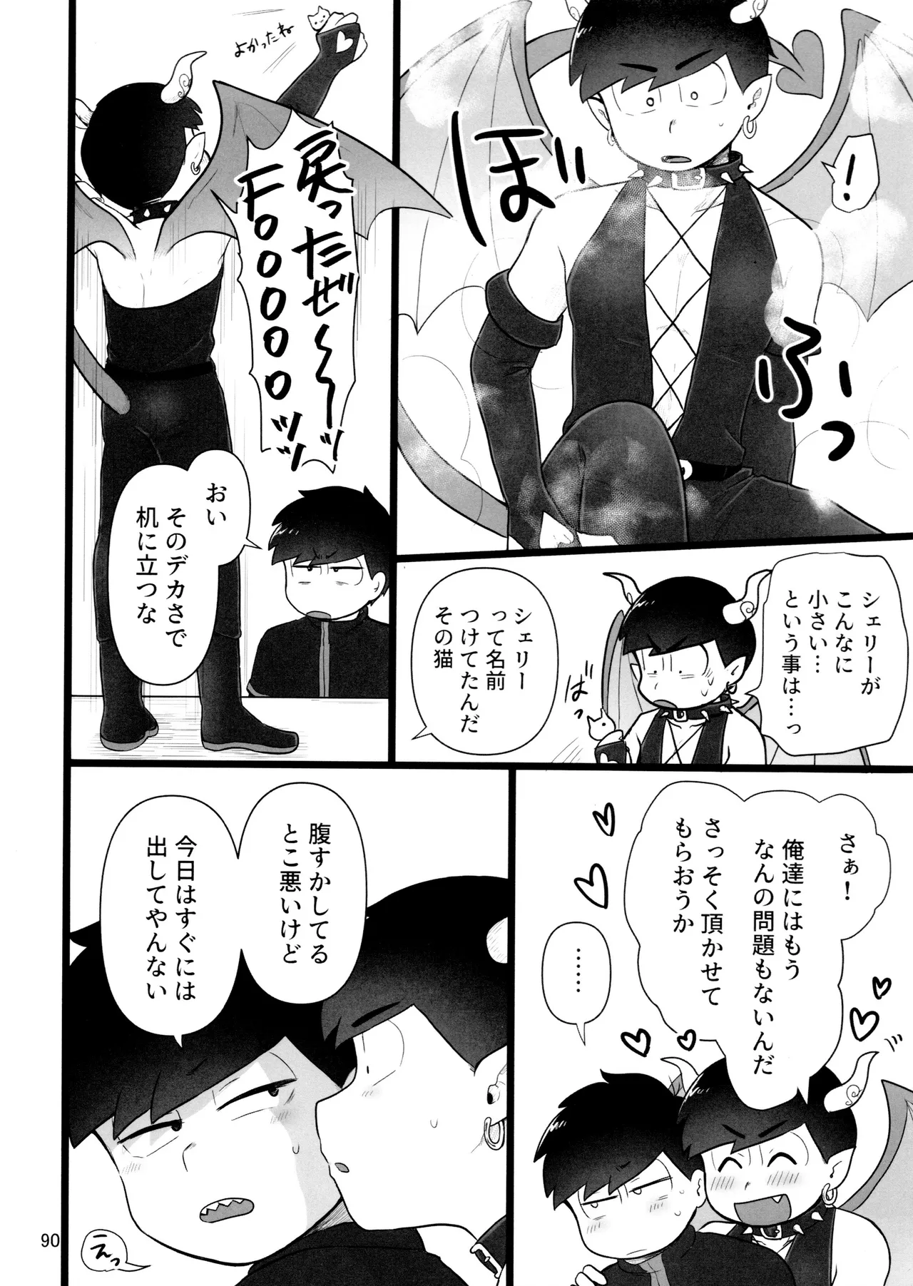 これで淫魔じゃない！は無理がある。 - page90