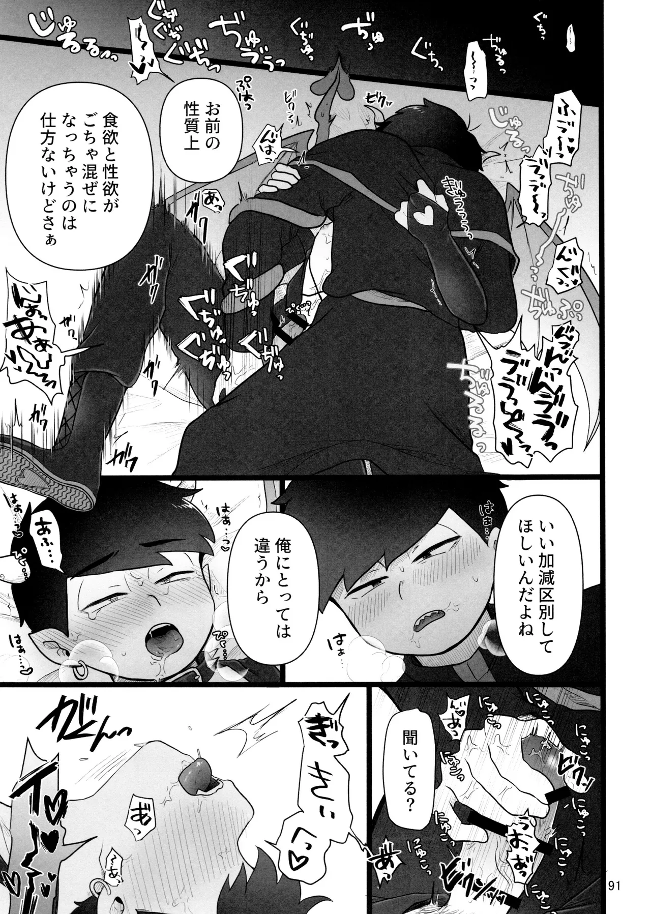 これで淫魔じゃない！は無理がある。 - page91