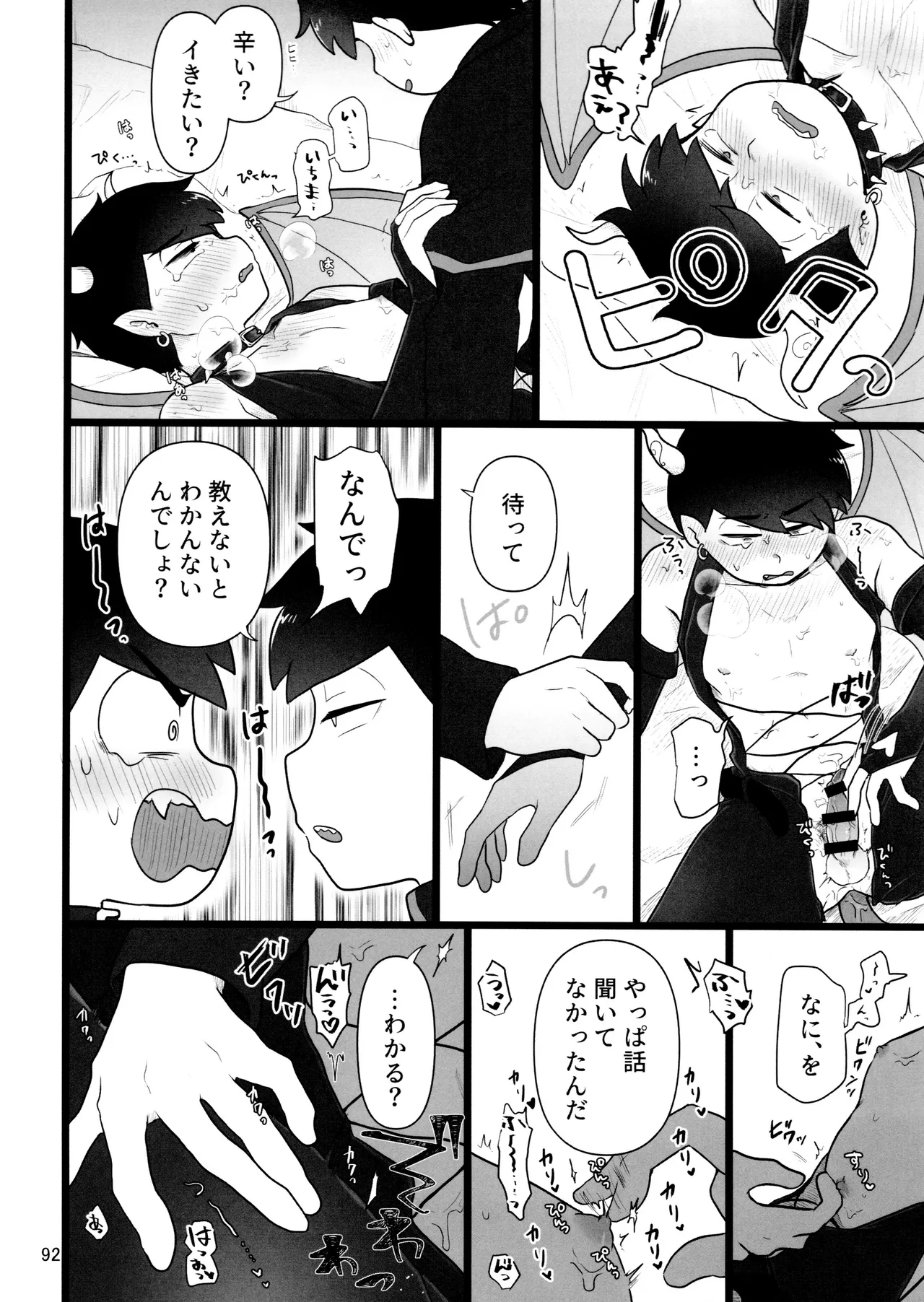 これで淫魔じゃない！は無理がある。 - page92