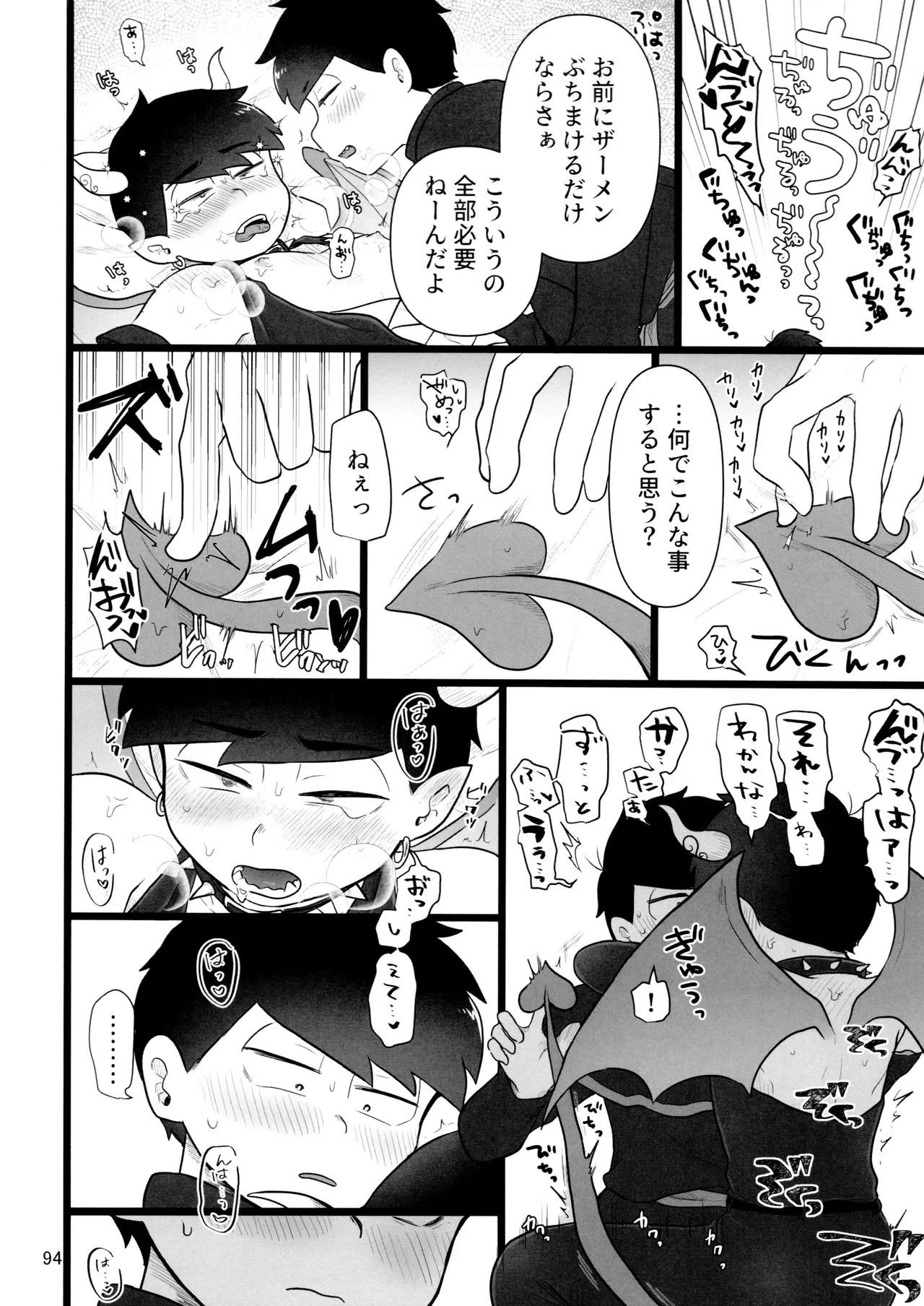 これで淫魔じゃない！は無理がある。 - page94