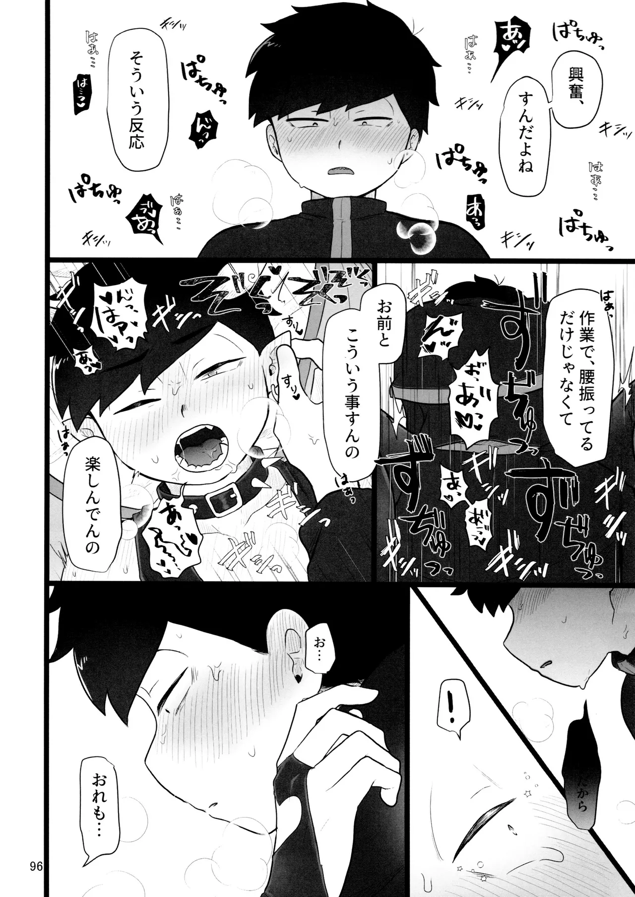 これで淫魔じゃない！は無理がある。 - page96