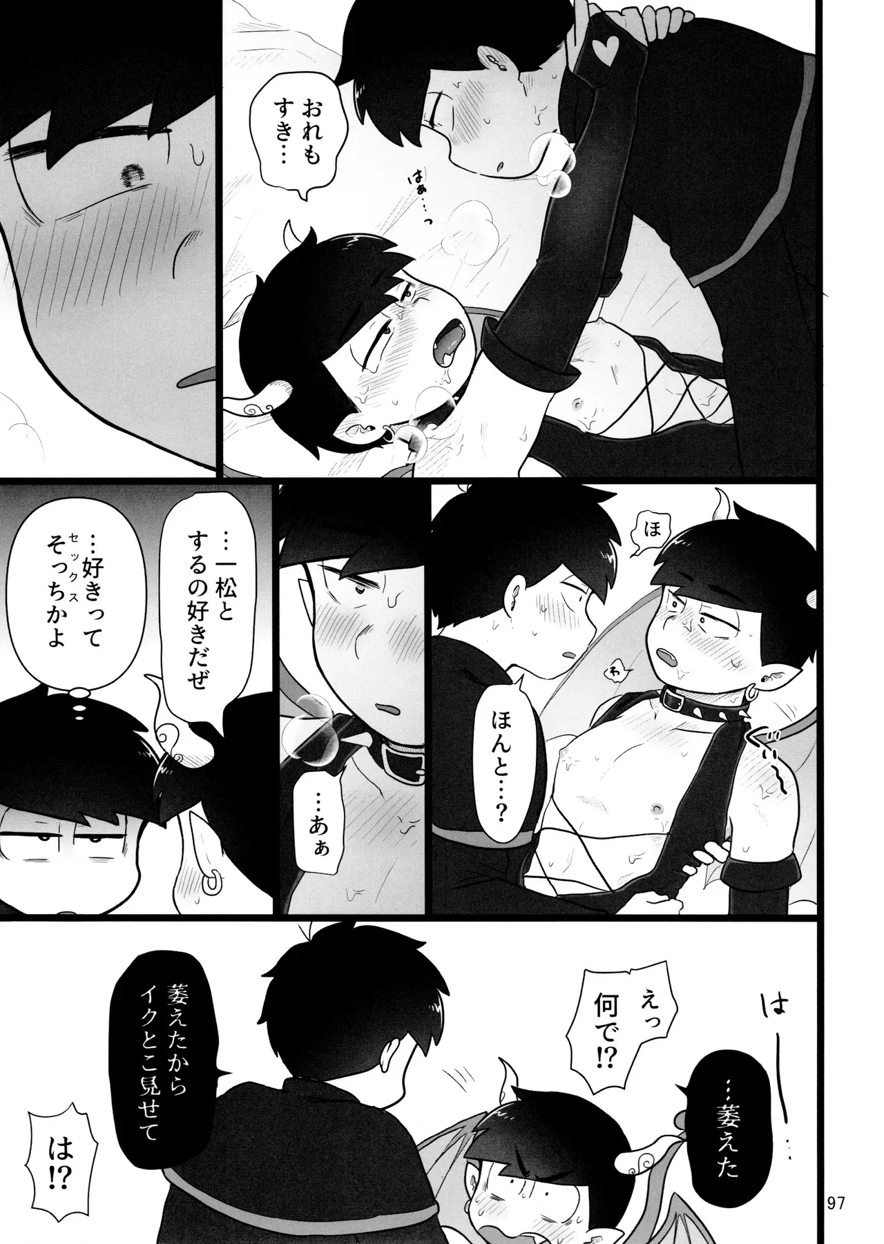 これで淫魔じゃない！は無理がある。 - page97