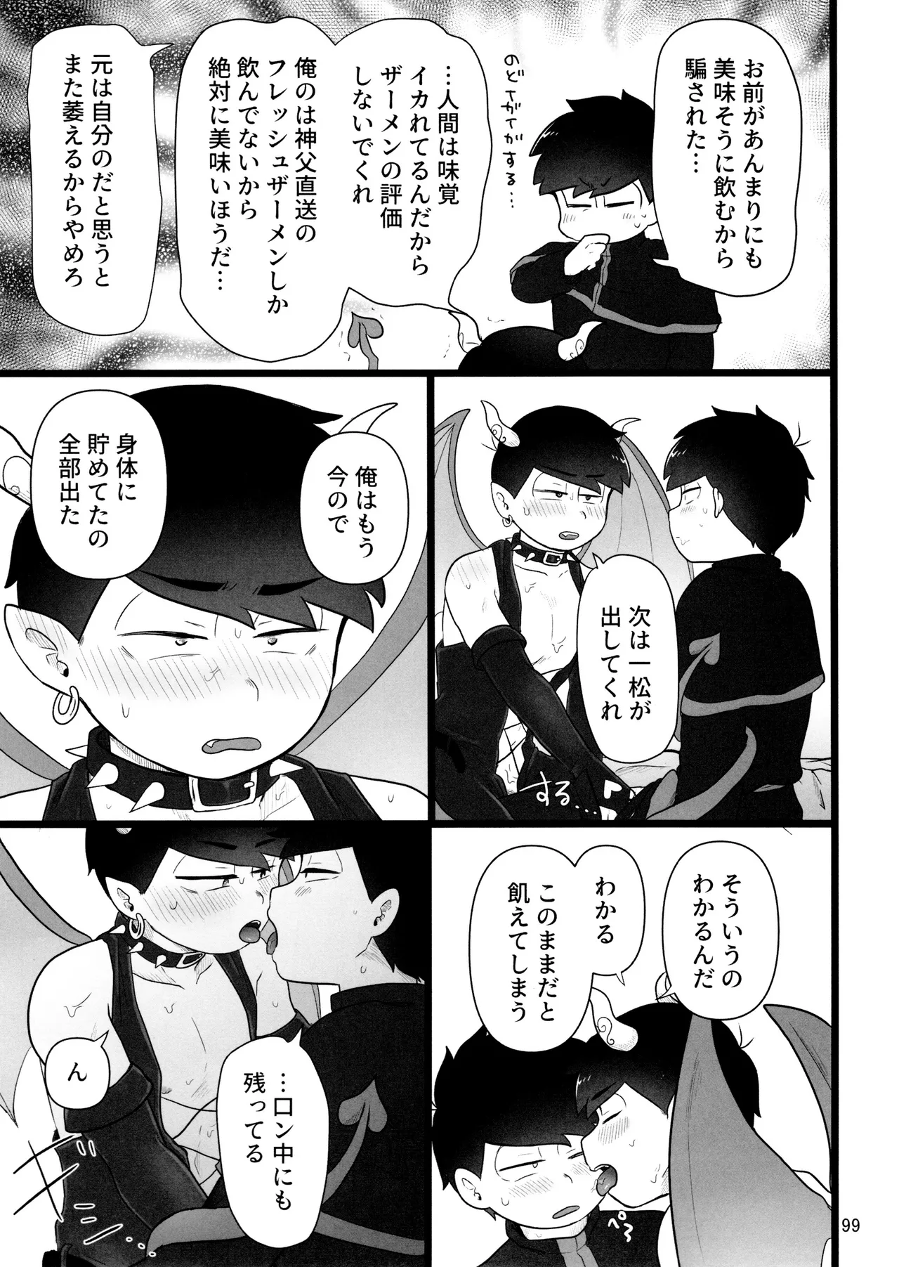 これで淫魔じゃない！は無理がある。 - page99
