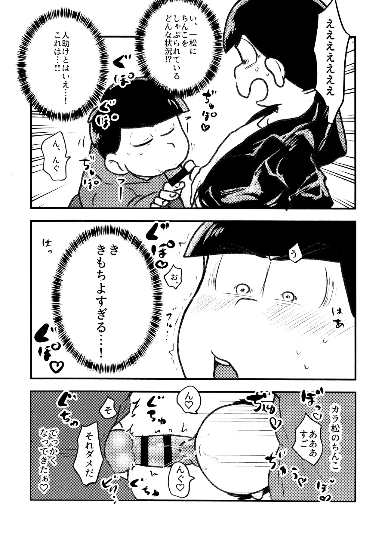 必須栄養素はお兄ちゃんザーメン - page11