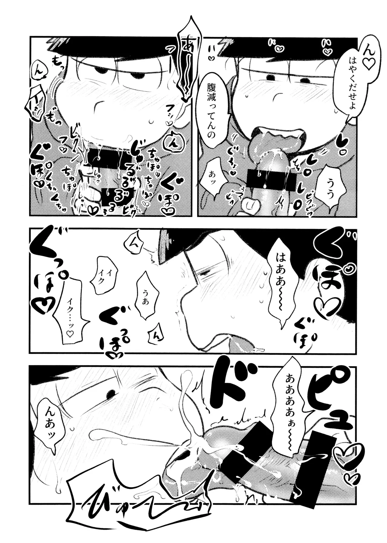 必須栄養素はお兄ちゃんザーメン - page12