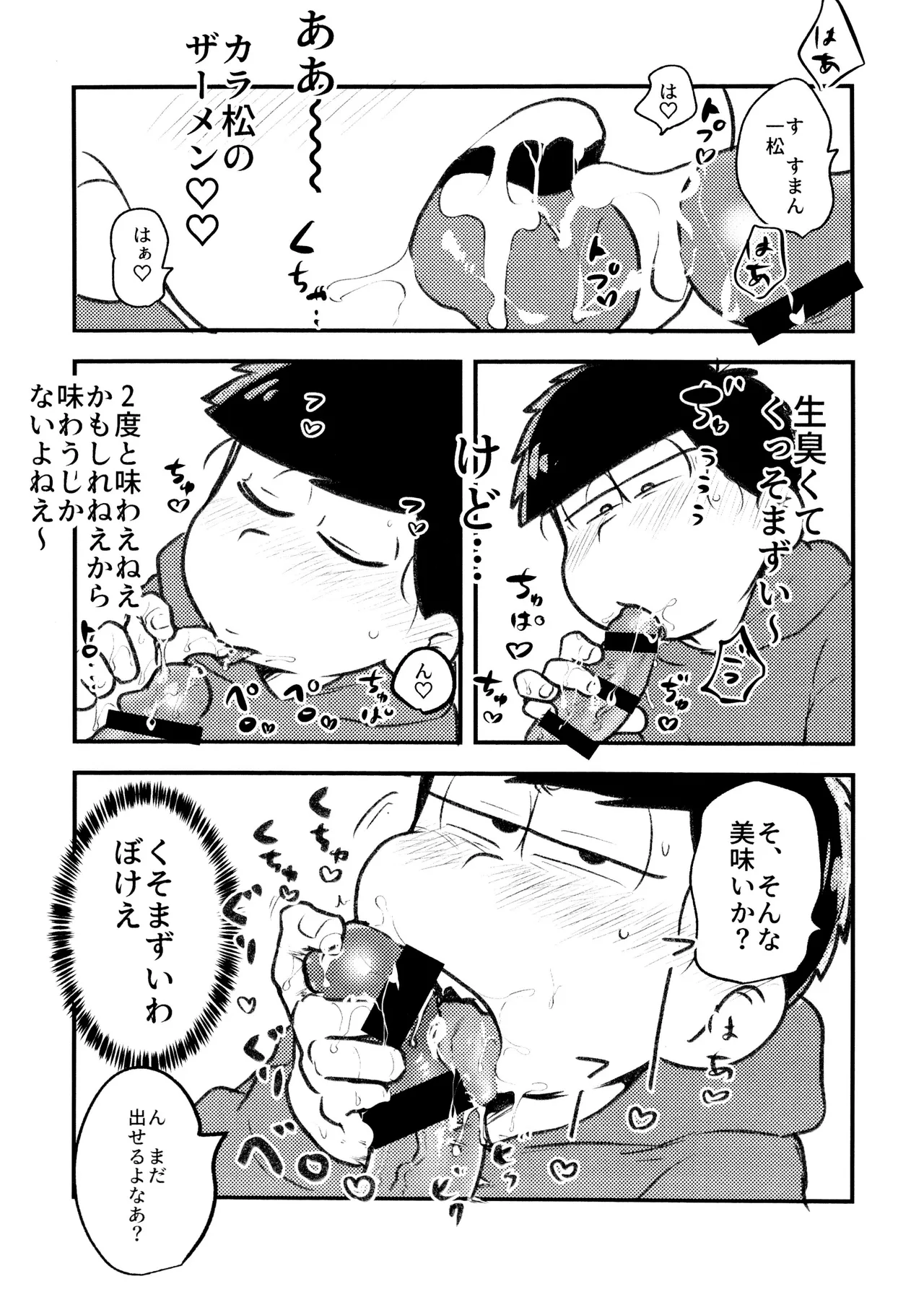 必須栄養素はお兄ちゃんザーメン - page13