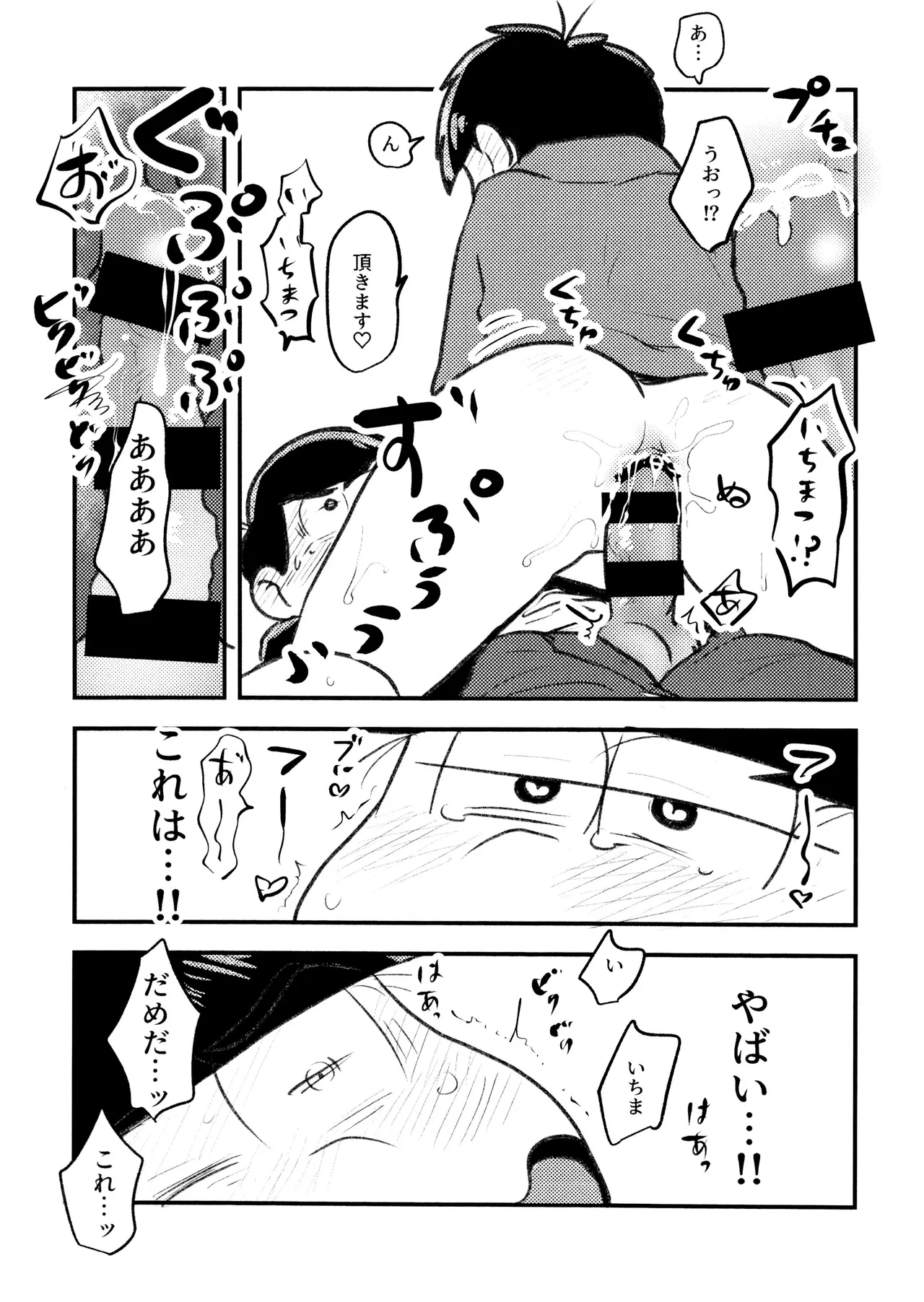 必須栄養素はお兄ちゃんザーメン - page15