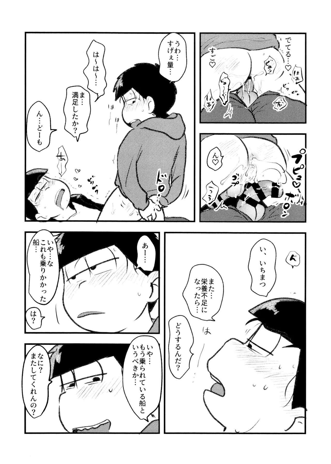 必須栄養素はお兄ちゃんザーメン - page18