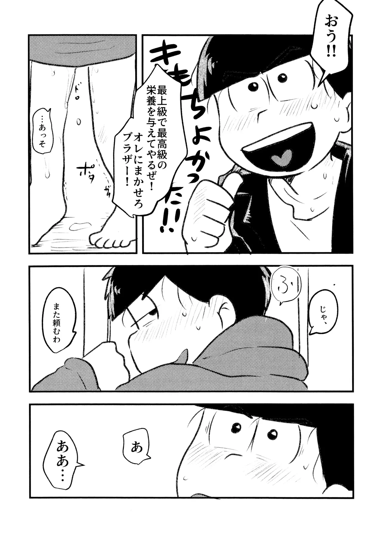必須栄養素はお兄ちゃんザーメン - page19
