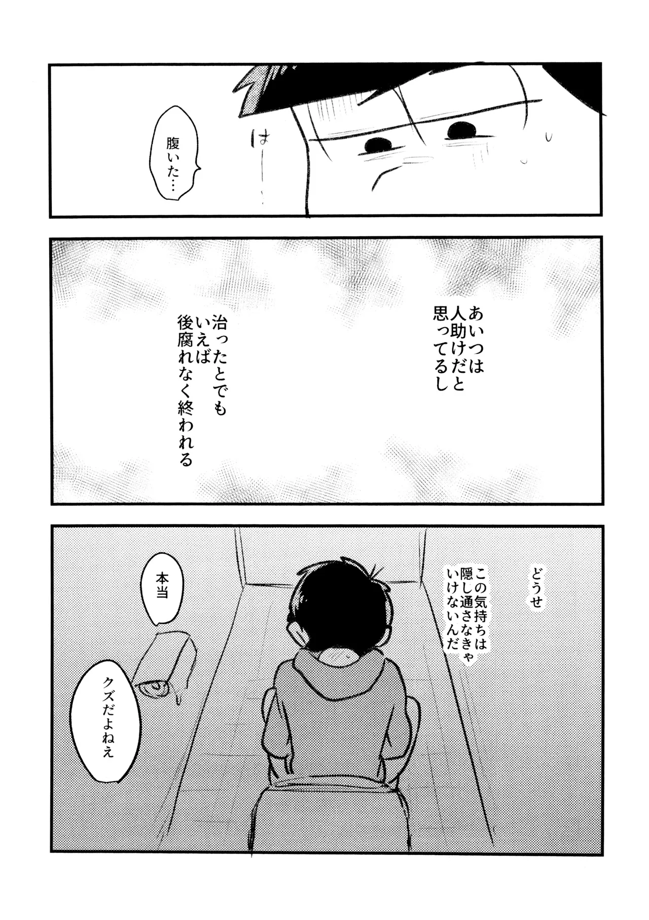 必須栄養素はお兄ちゃんザーメン - page21