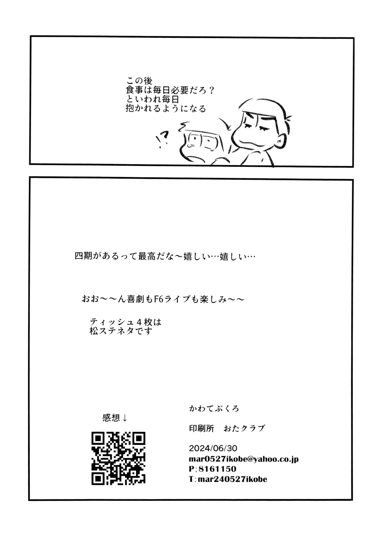 必須栄養素はお兄ちゃんザーメン - page22