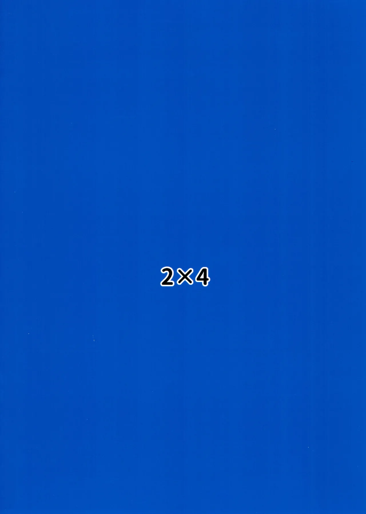 必須栄養素はお兄ちゃんザーメン - page24