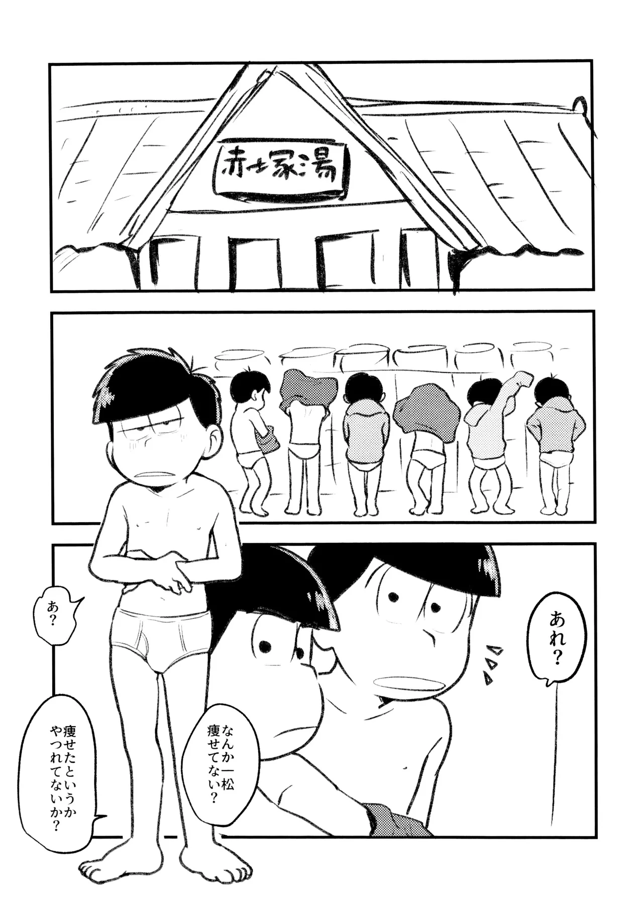 必須栄養素はお兄ちゃんザーメン - page5