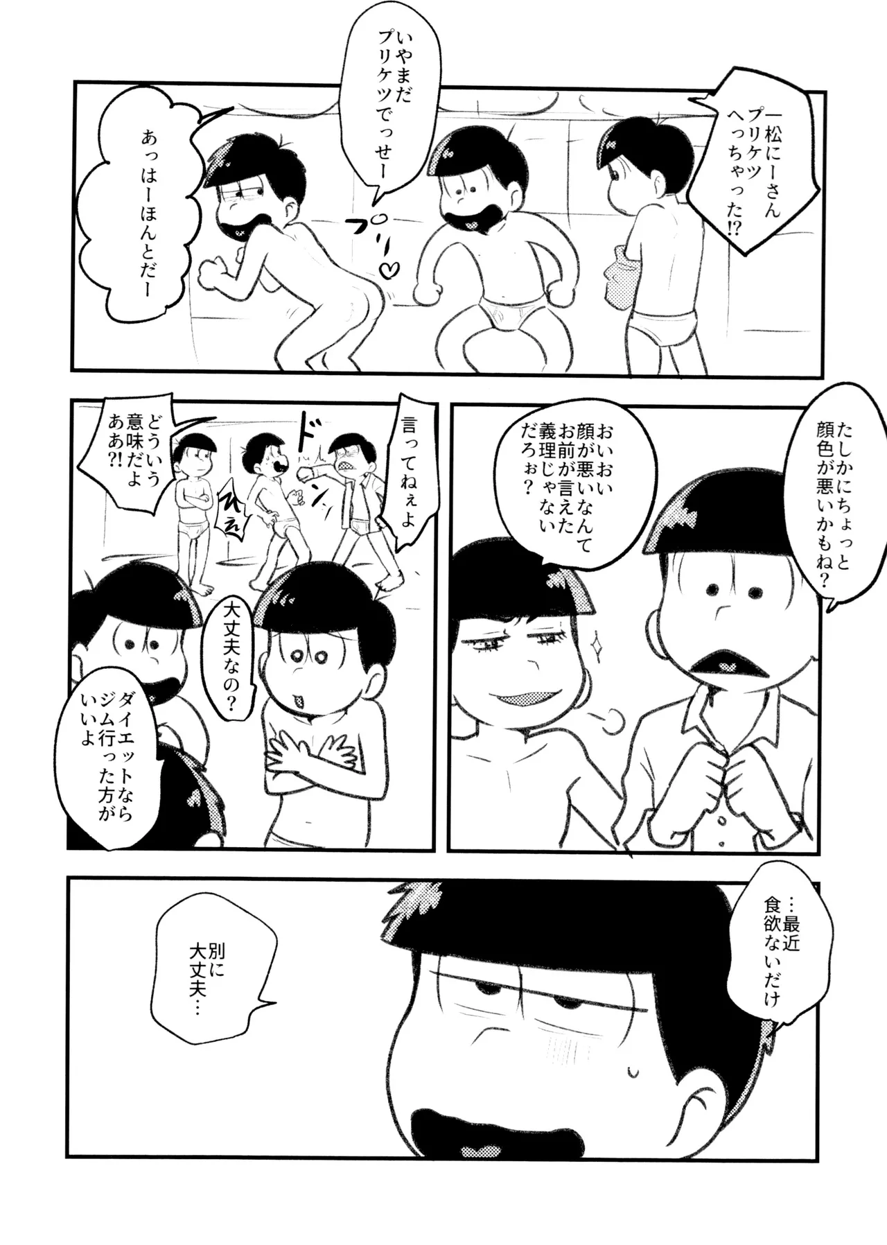 必須栄養素はお兄ちゃんザーメン - page6