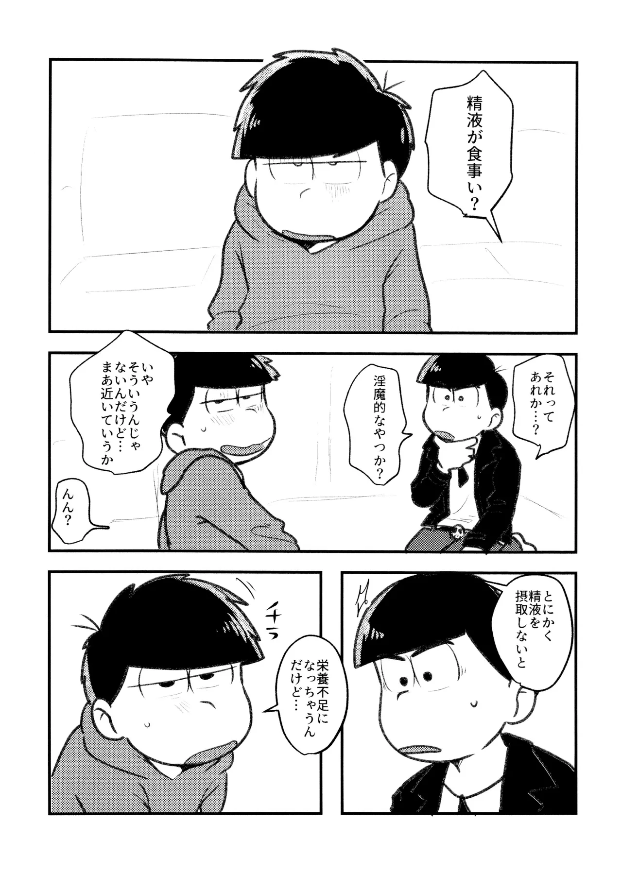 必須栄養素はお兄ちゃんザーメン - page8