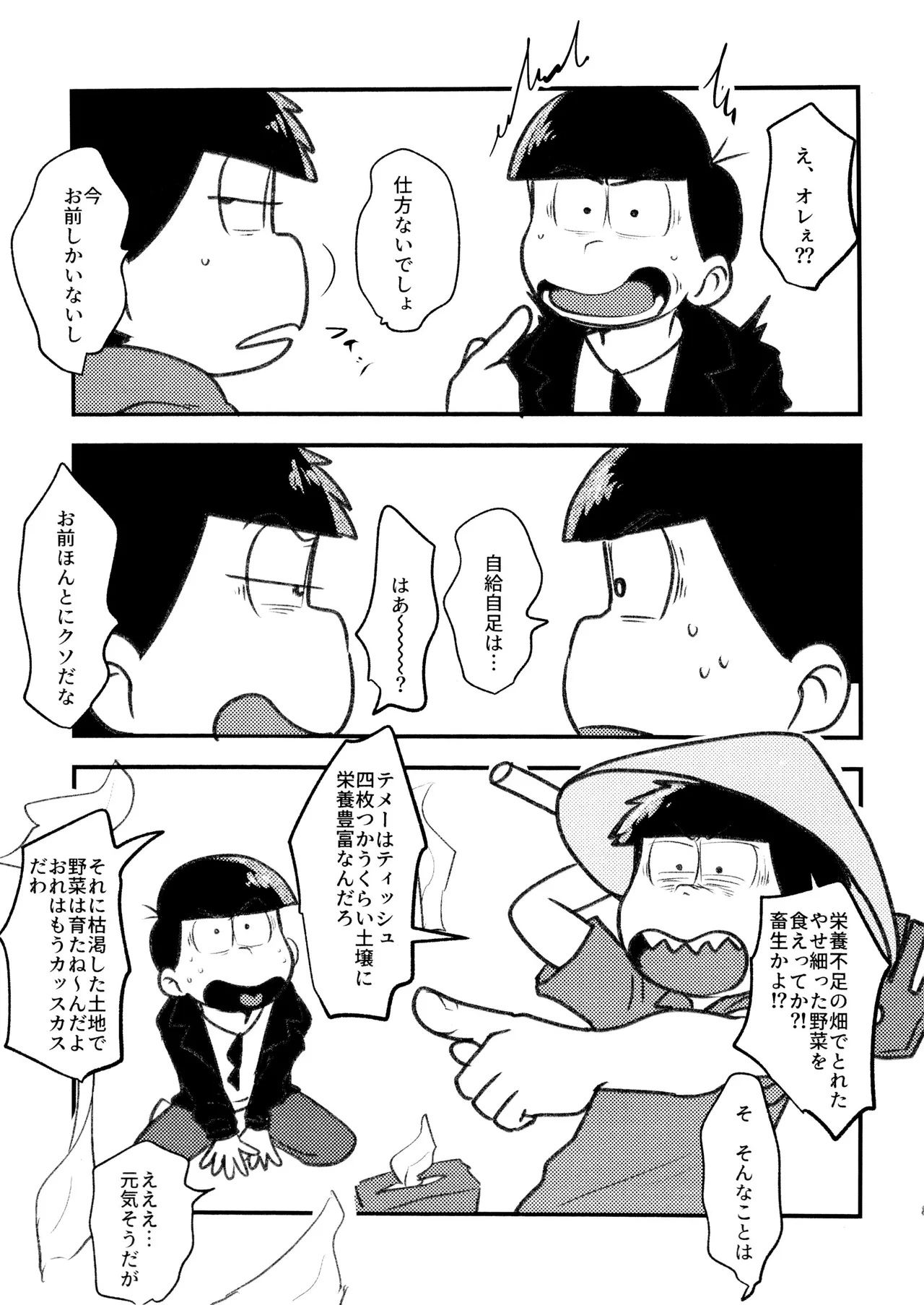 必須栄養素はお兄ちゃんザーメン - page9