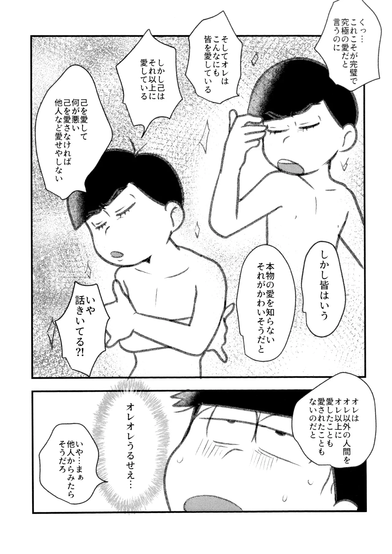 自己愛の強い次男が2人になって愛とはなにか問う話 - page10
