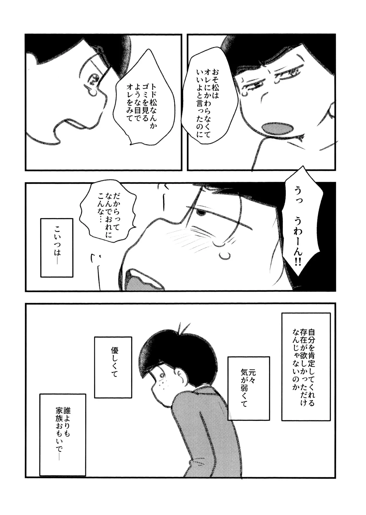 自己愛の強い次男が2人になって愛とはなにか問う話 - page11