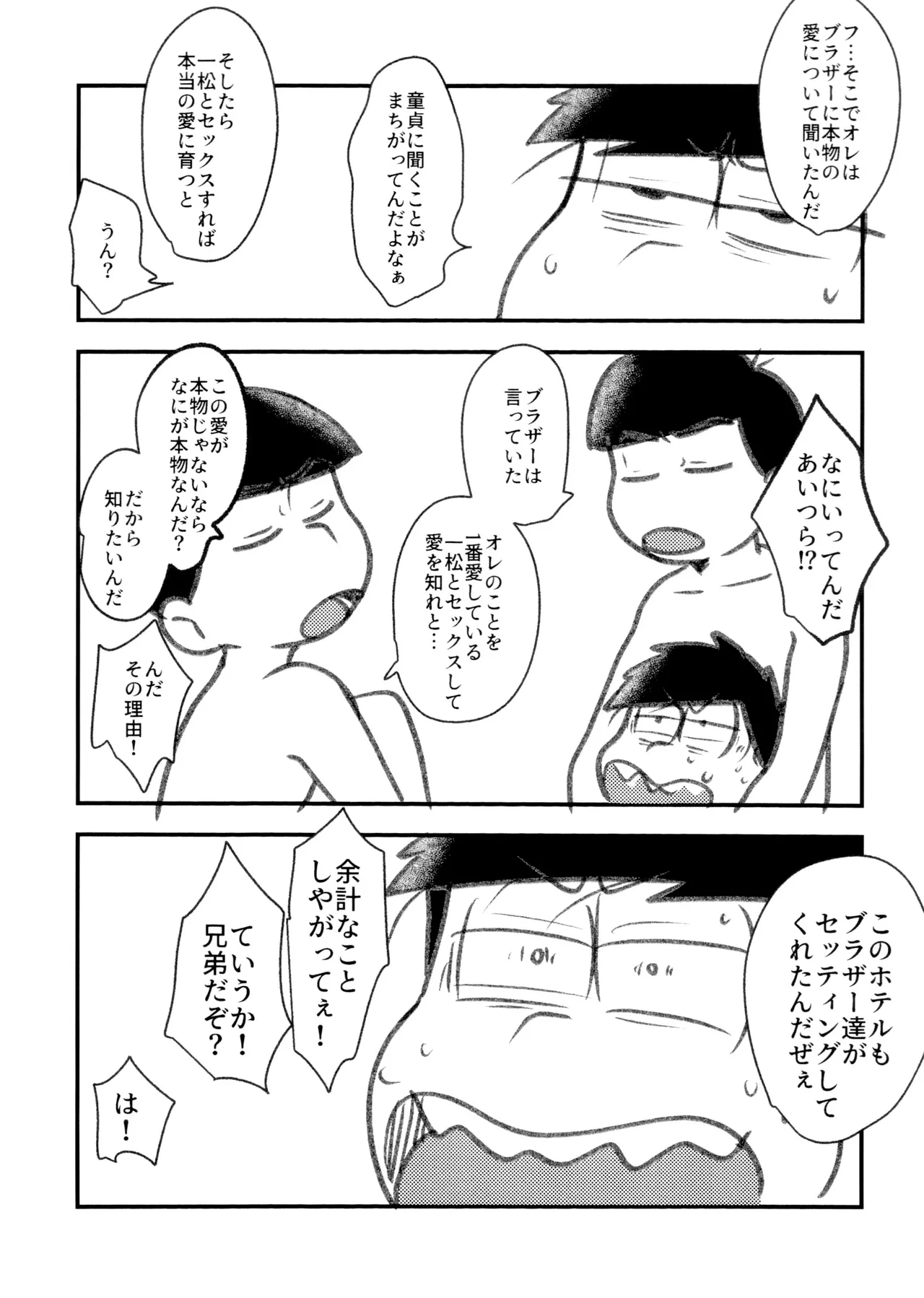 自己愛の強い次男が2人になって愛とはなにか問う話 - page12