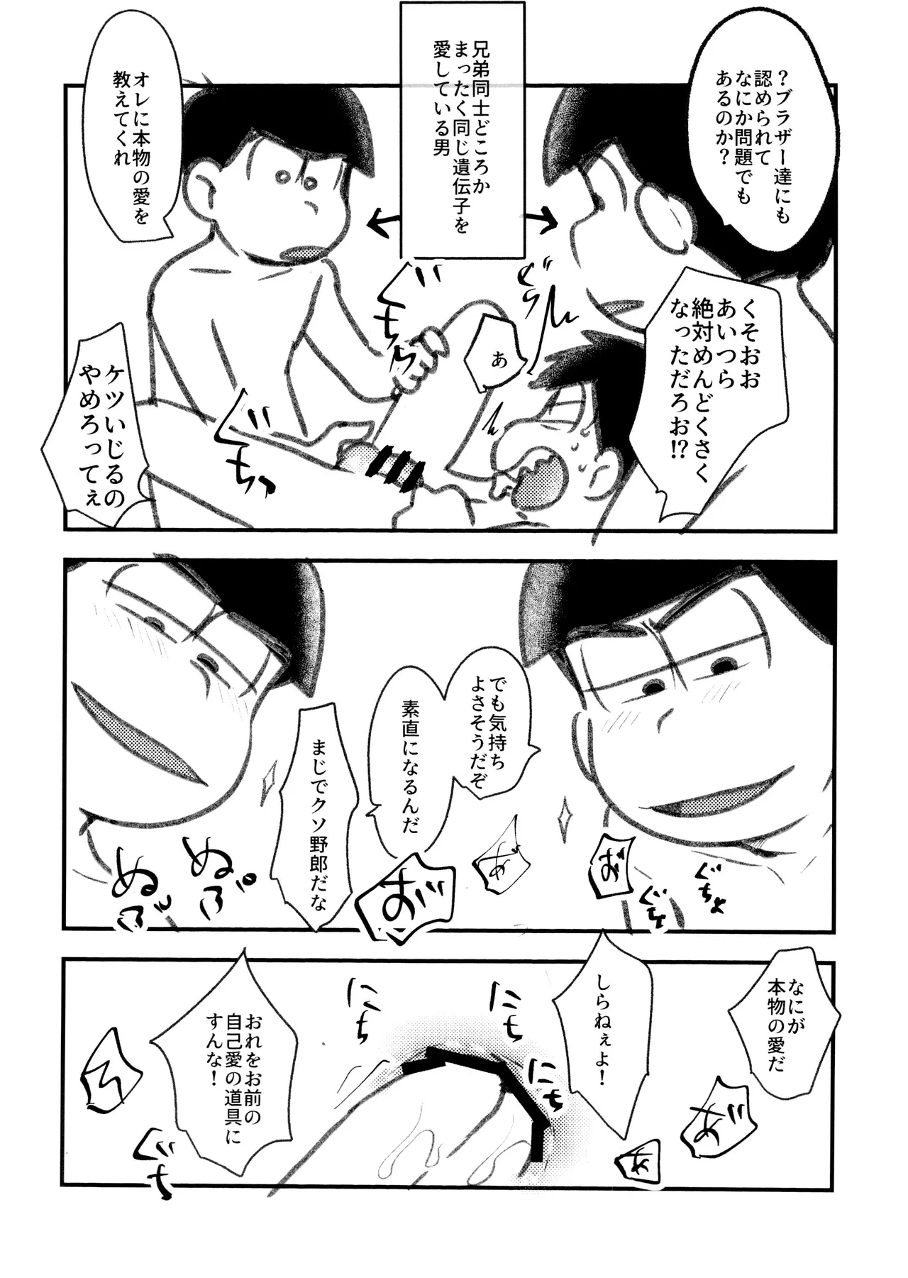 自己愛の強い次男が2人になって愛とはなにか問う話 - page13