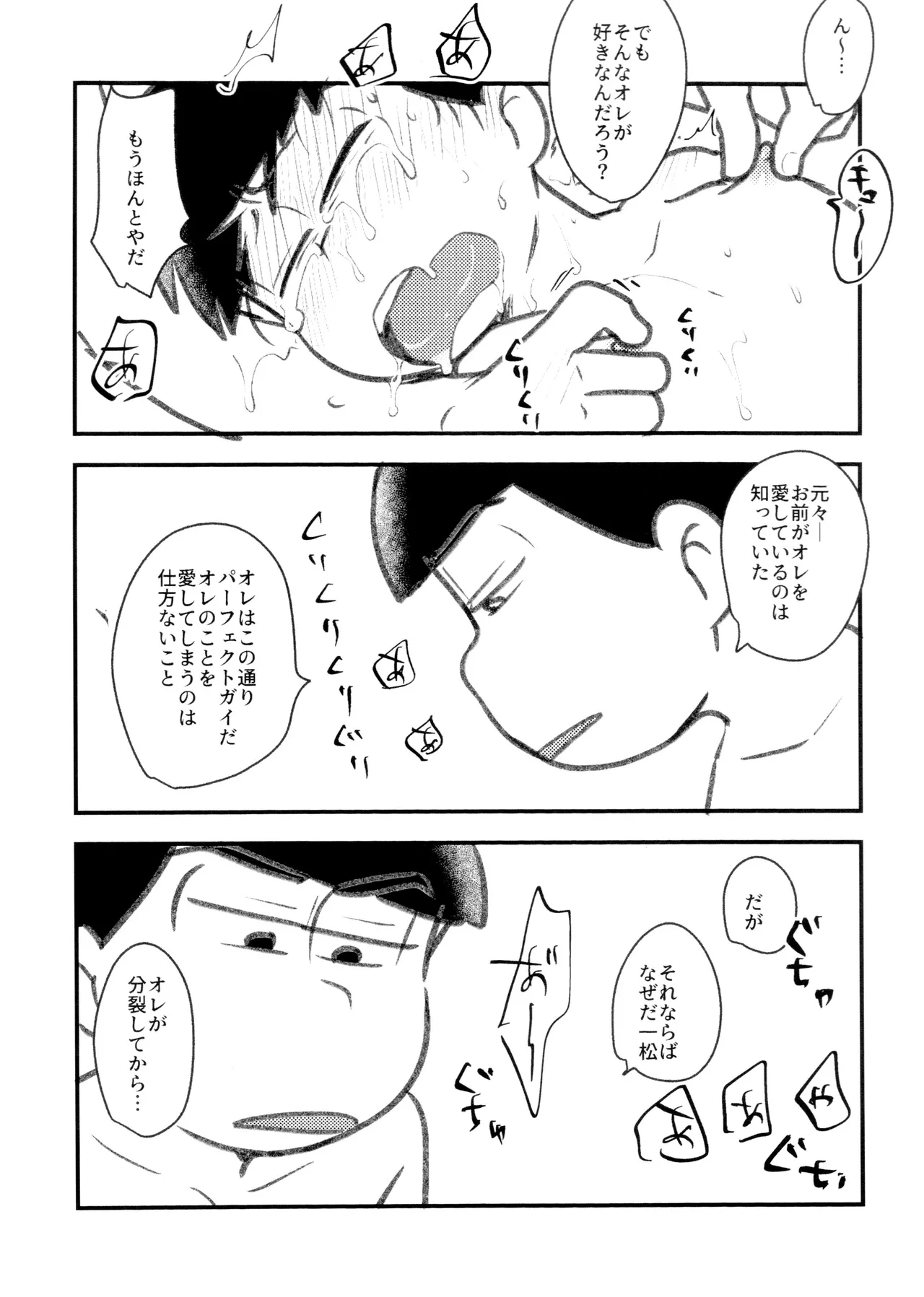 自己愛の強い次男が2人になって愛とはなにか問う話 - page14