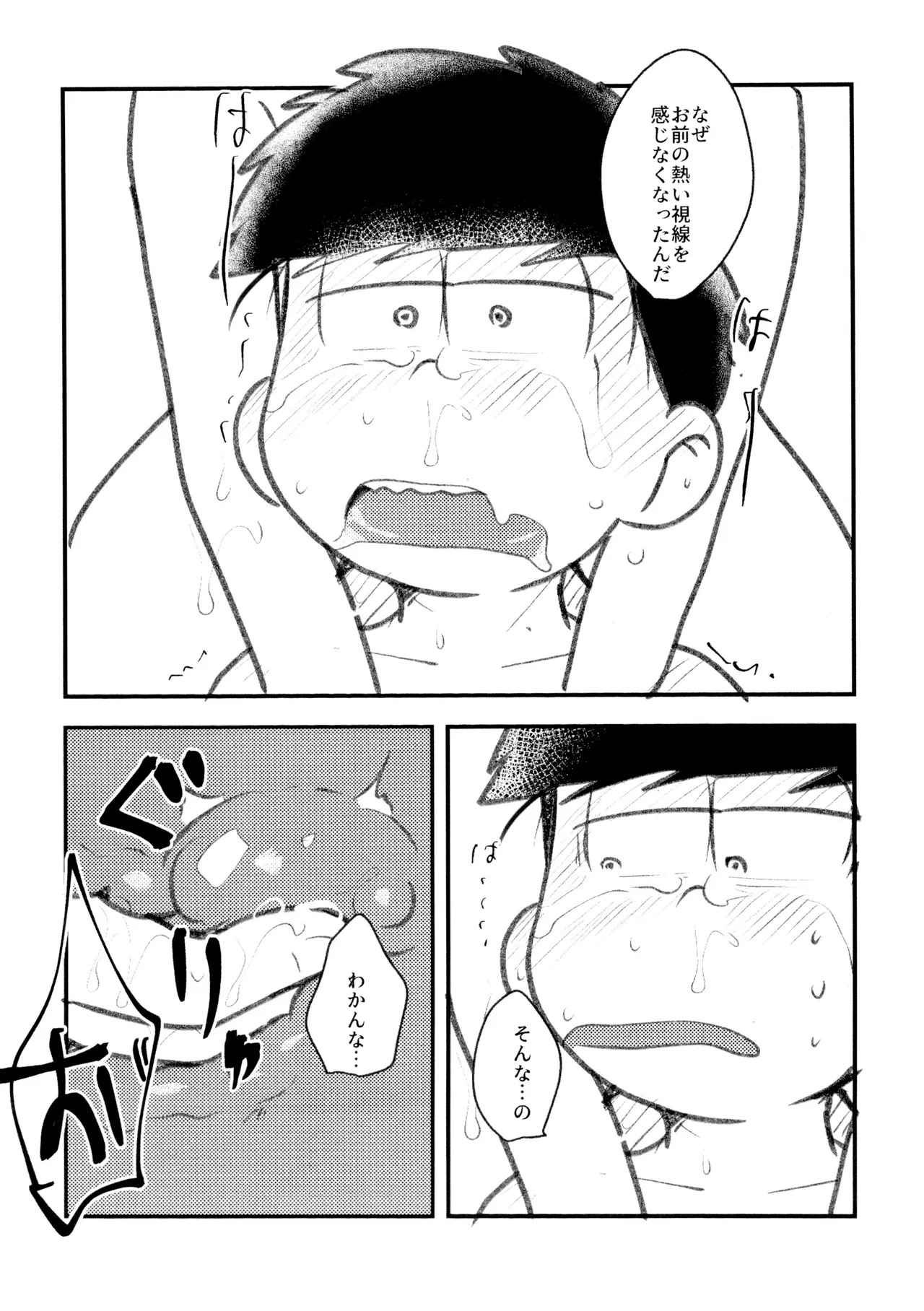 自己愛の強い次男が2人になって愛とはなにか問う話 - page15