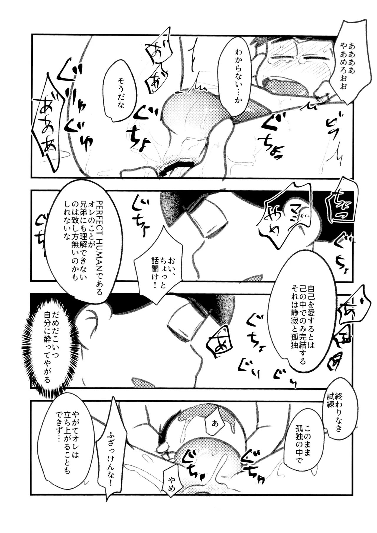 自己愛の強い次男が2人になって愛とはなにか問う話 - page16