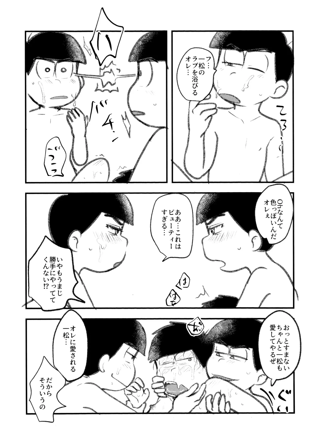 自己愛の強い次男が2人になって愛とはなにか問う話 - page18