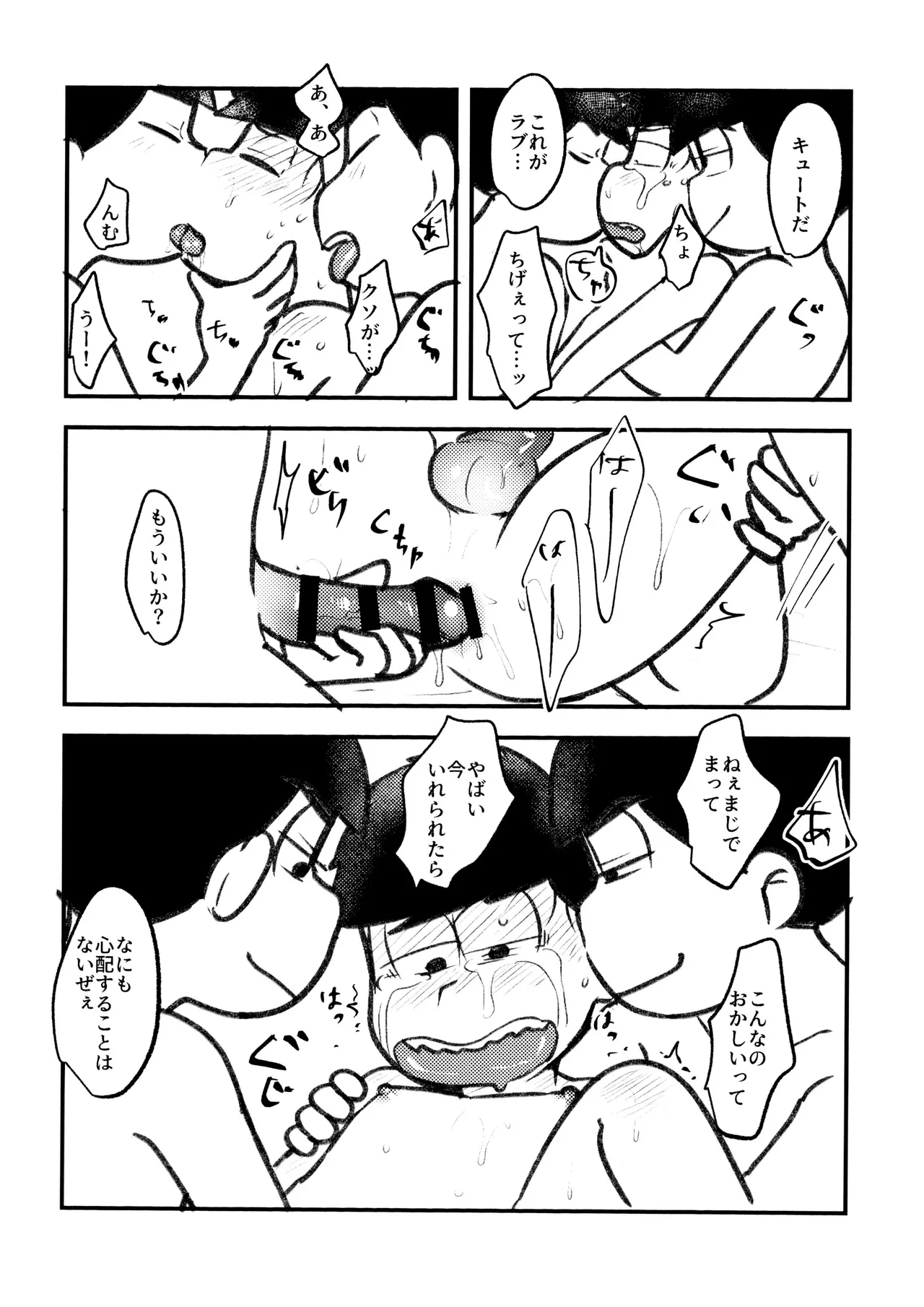 自己愛の強い次男が2人になって愛とはなにか問う話 - page19