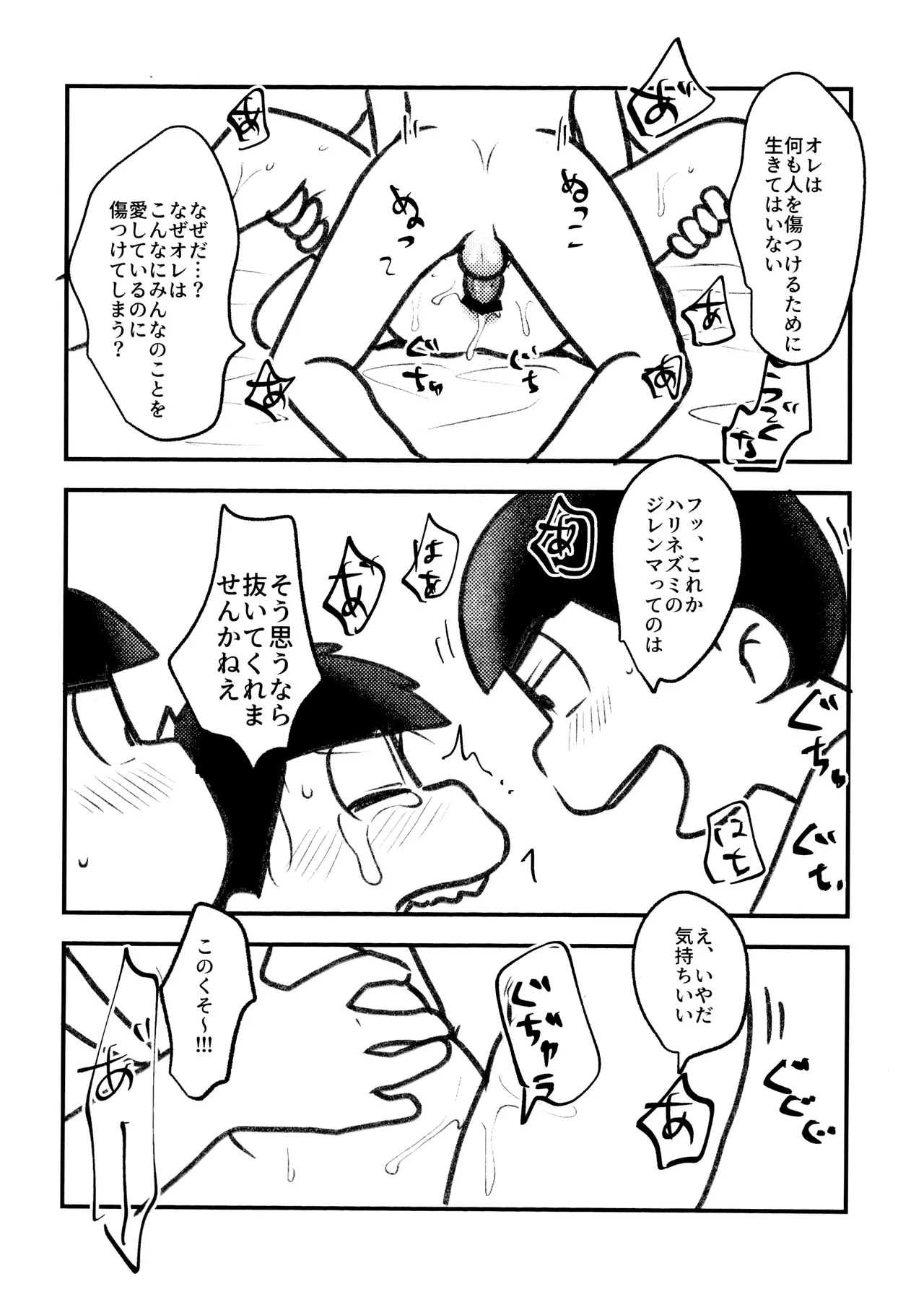 自己愛の強い次男が2人になって愛とはなにか問う話 - page21