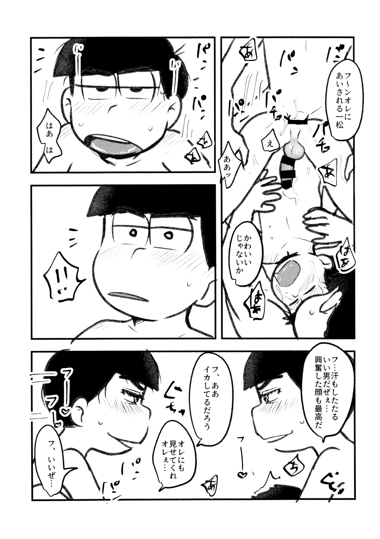 自己愛の強い次男が2人になって愛とはなにか問う話 - page22