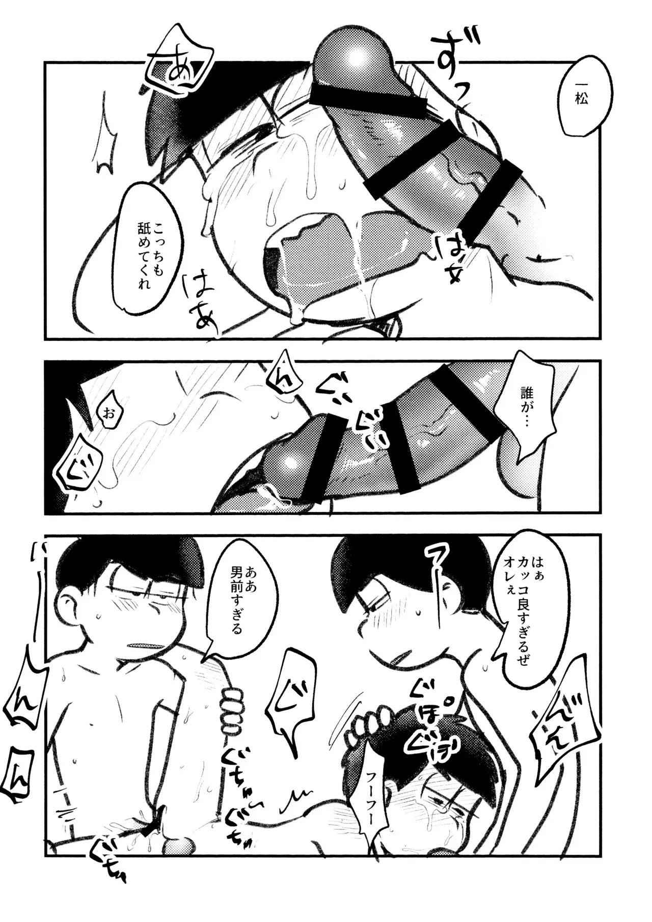 自己愛の強い次男が2人になって愛とはなにか問う話 - page23