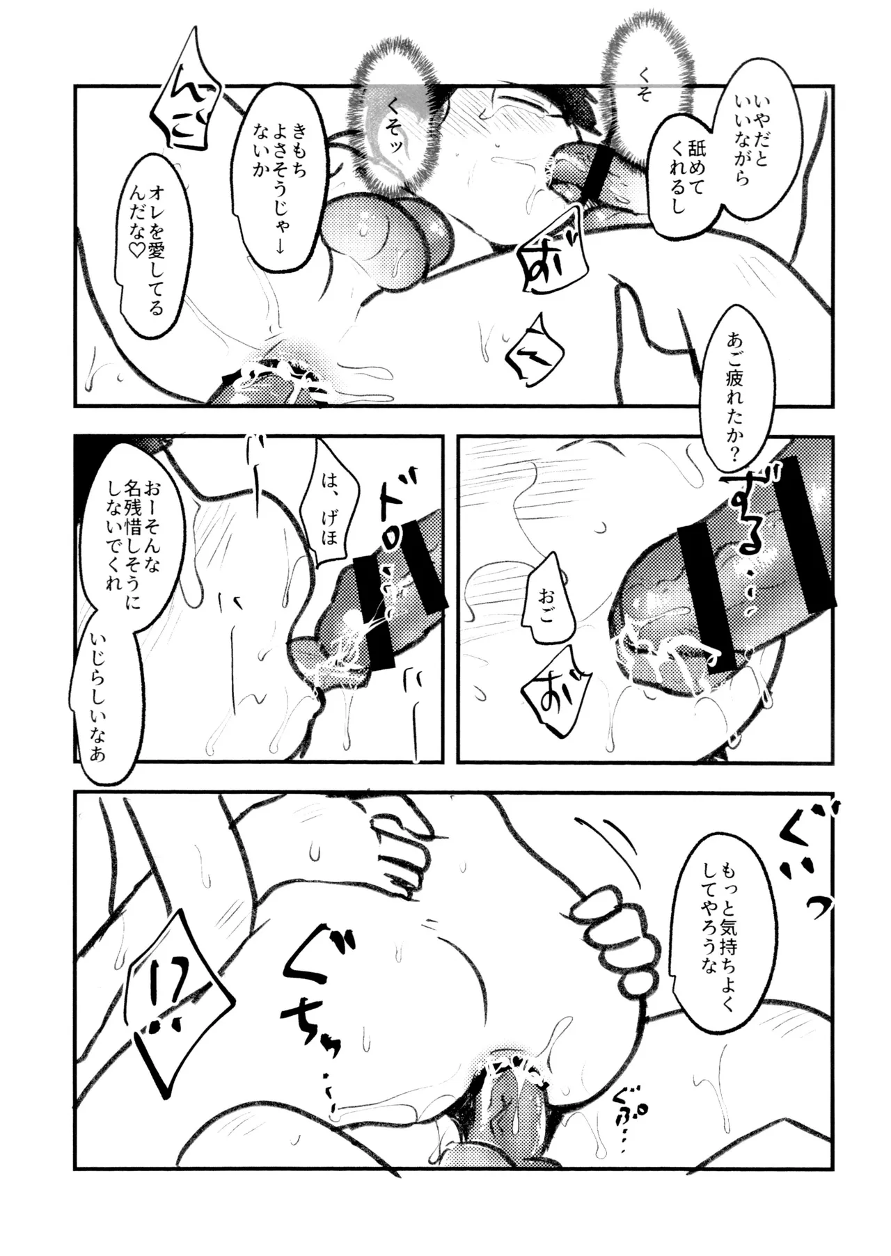 自己愛の強い次男が2人になって愛とはなにか問う話 - page24