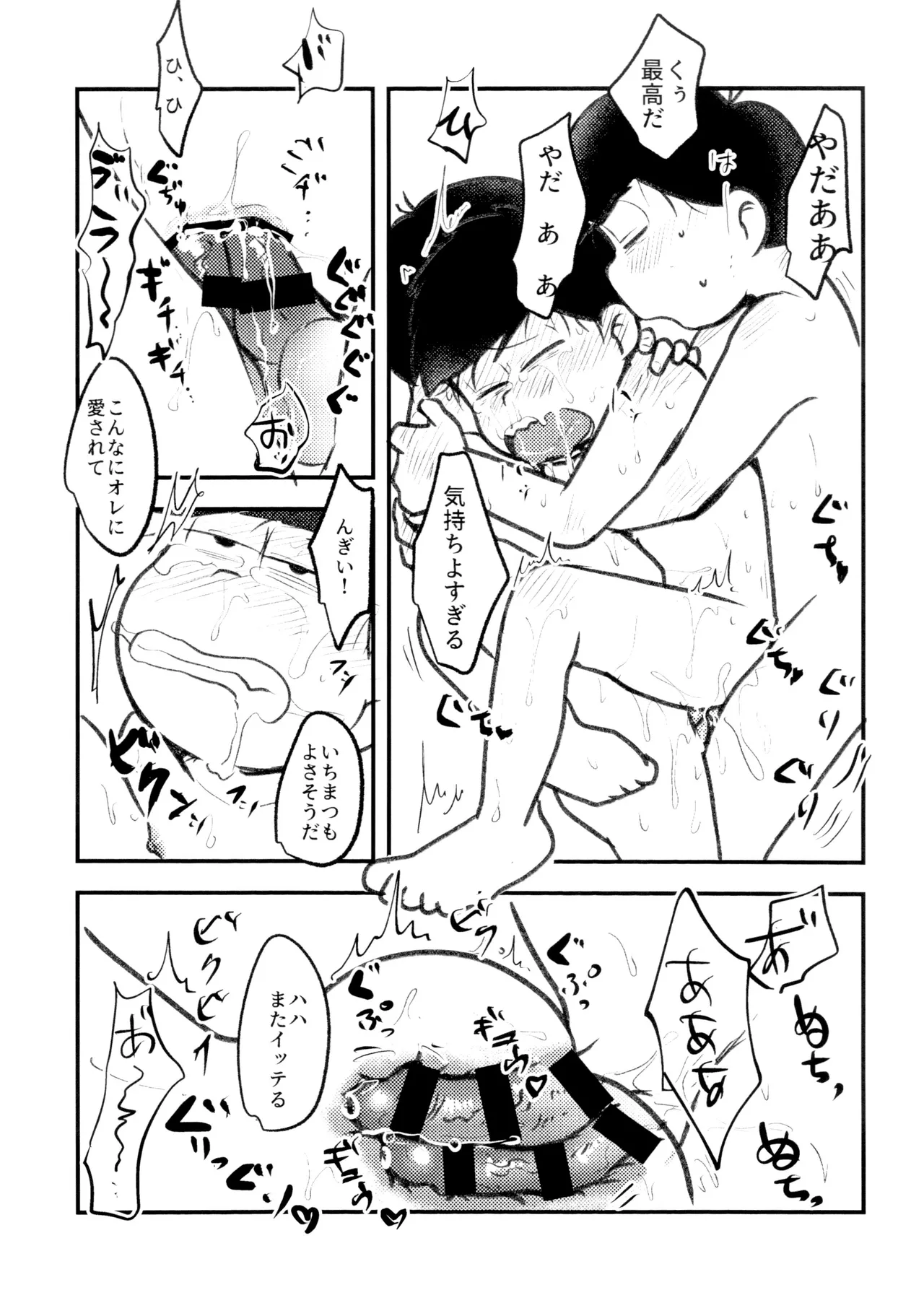 自己愛の強い次男が2人になって愛とはなにか問う話 - page28