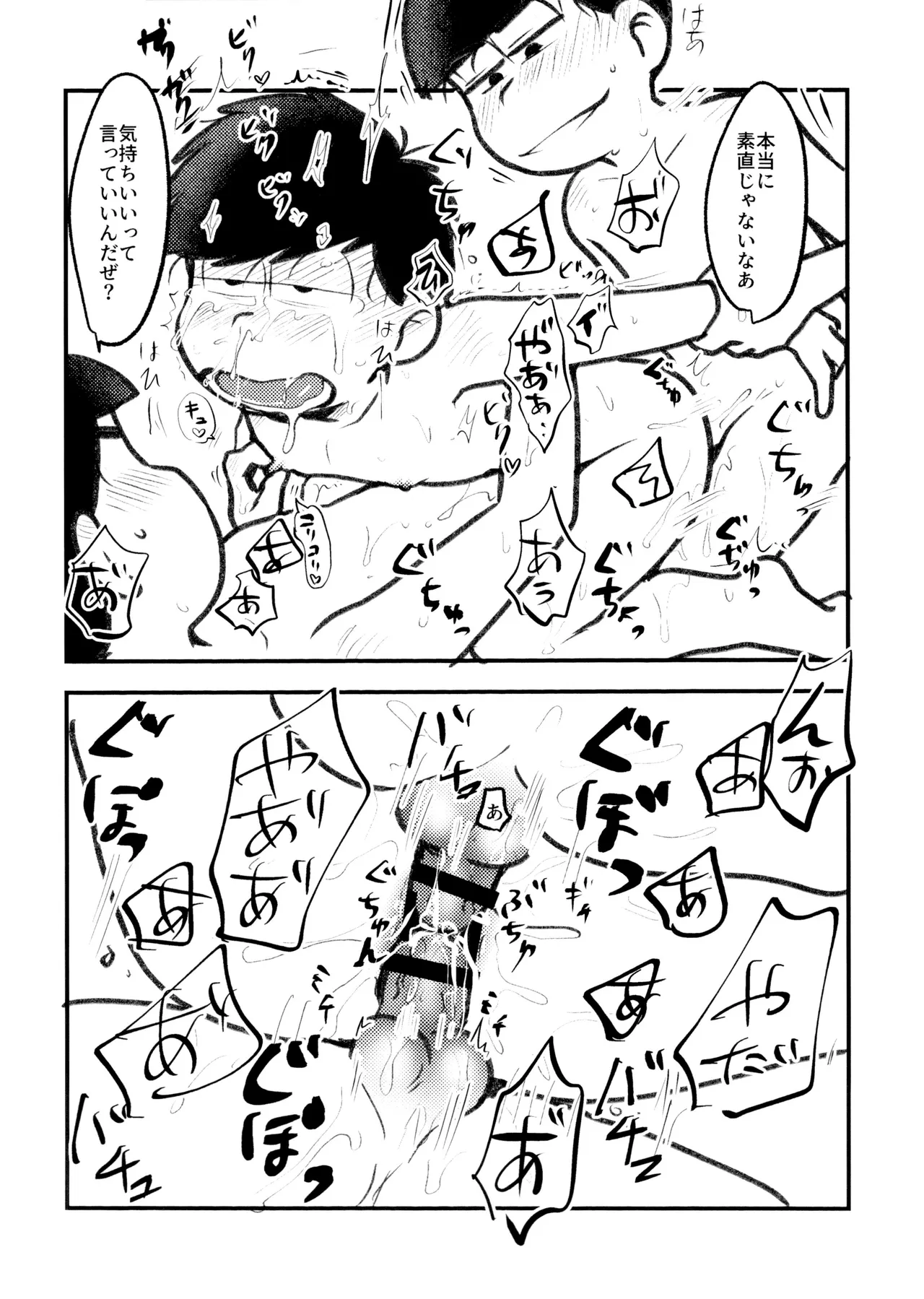 自己愛の強い次男が2人になって愛とはなにか問う話 - page29